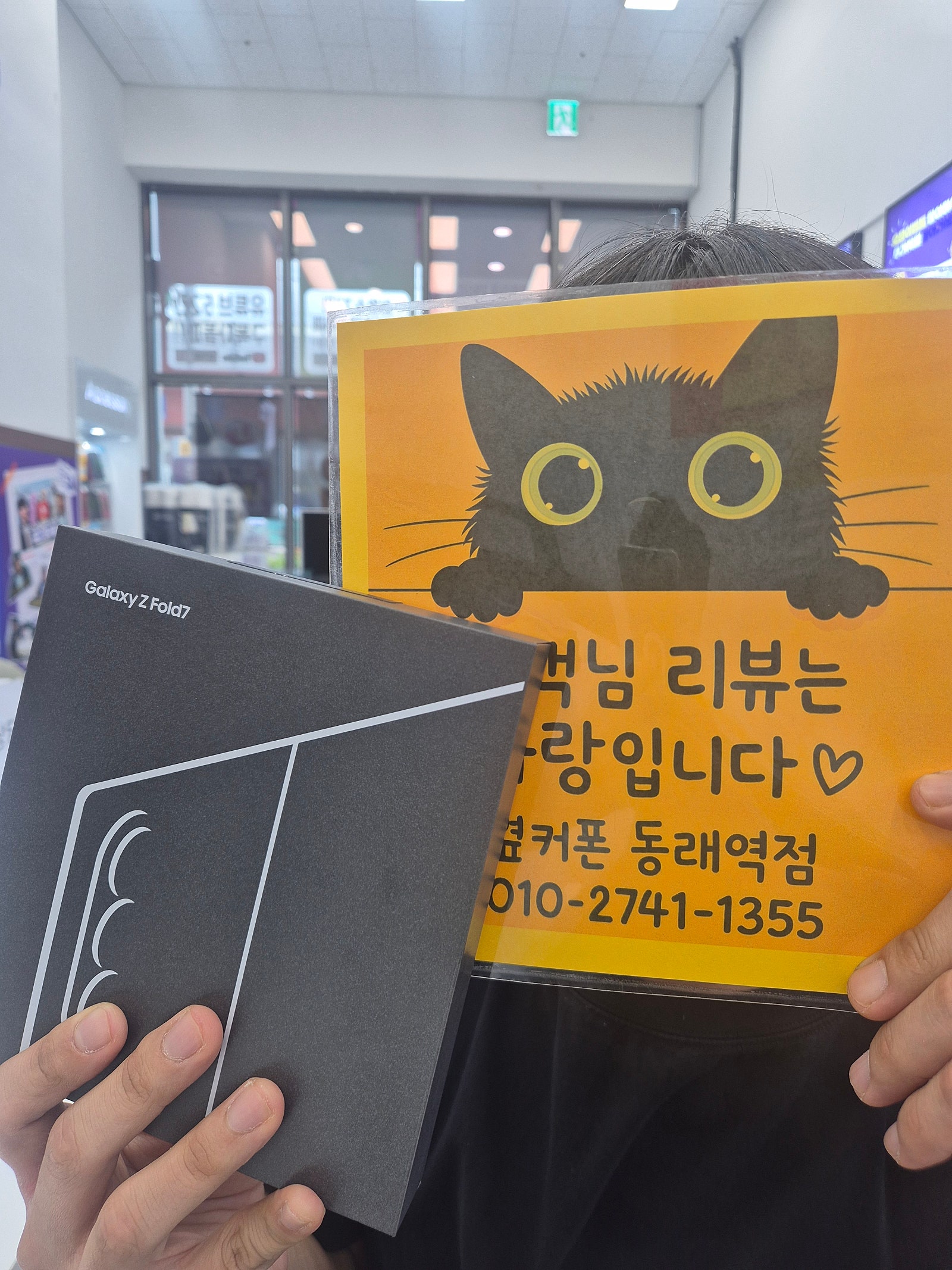 부산휴대폰성지 옆커폰동래역점 폴드7후기