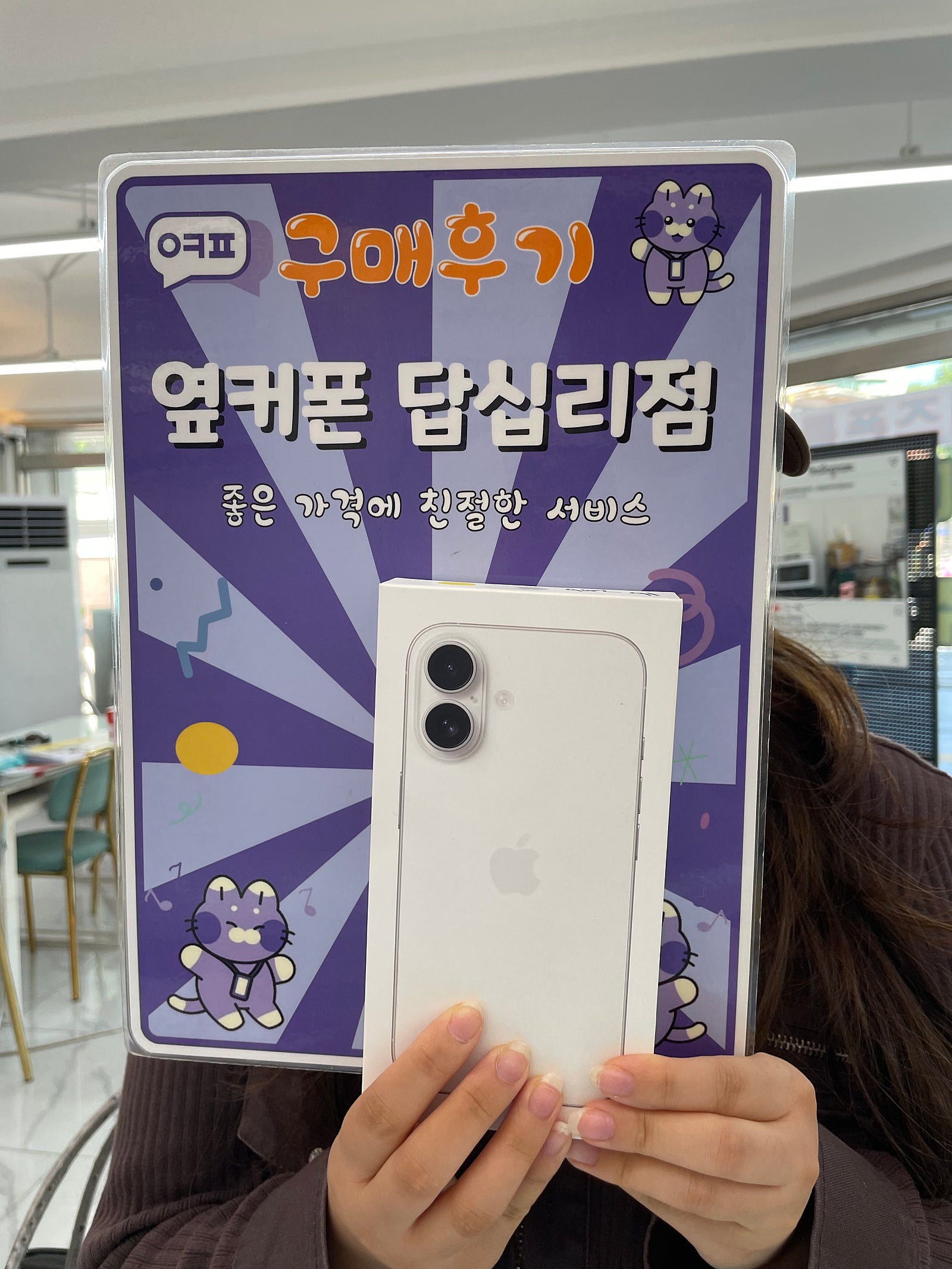 답십리점 아이폰16 구매후기