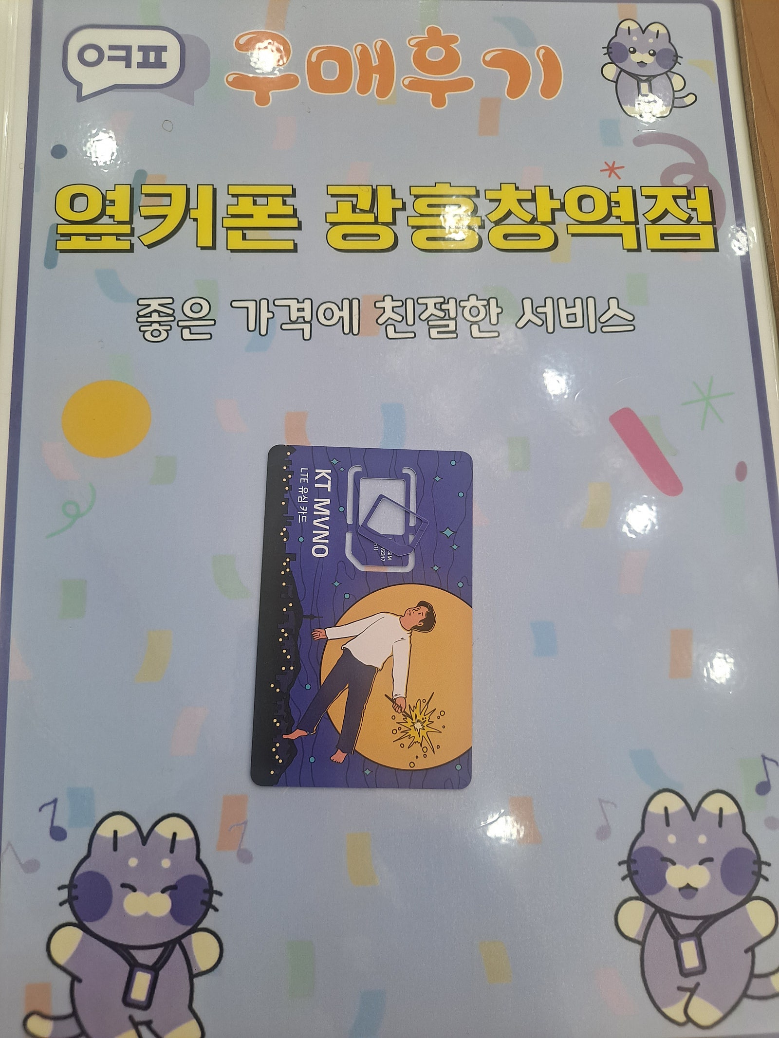 마포휴대폰성지 알뜰폰 개통