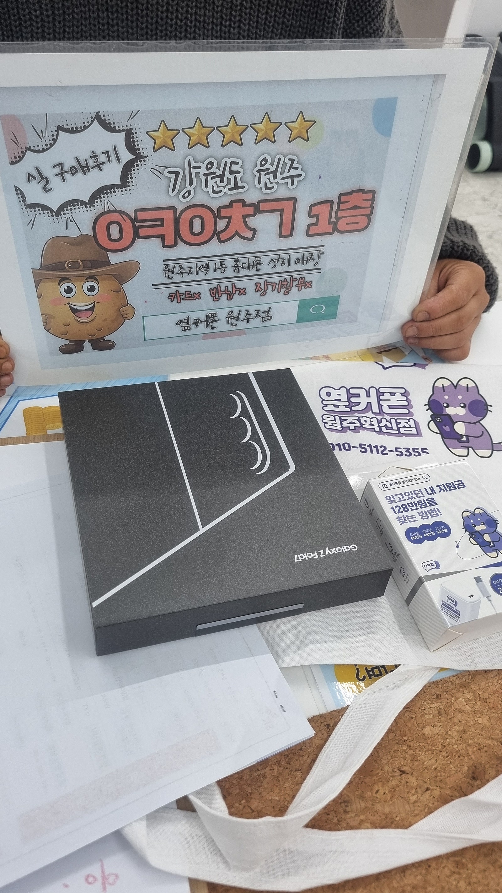 원주혁신점 폴드7으로 기변했어요ㅎㅎ