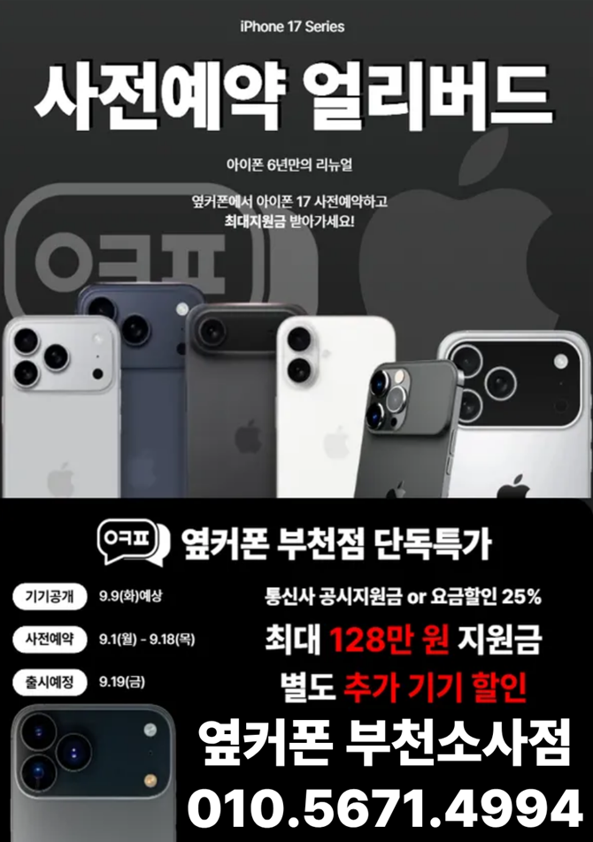 옆커폰부천소사점