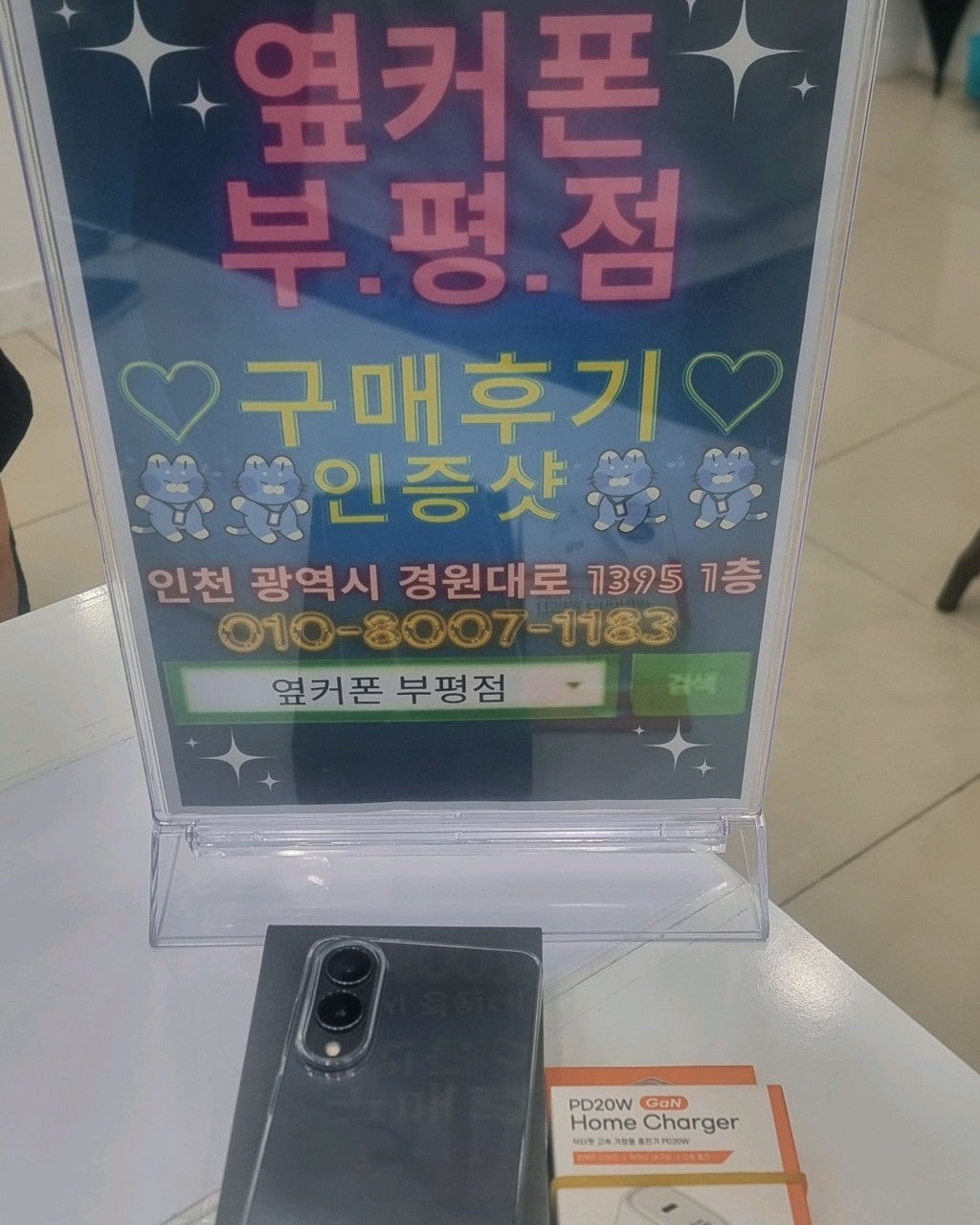 옆커폰부평점 휴대폰성지 추천해요 ~