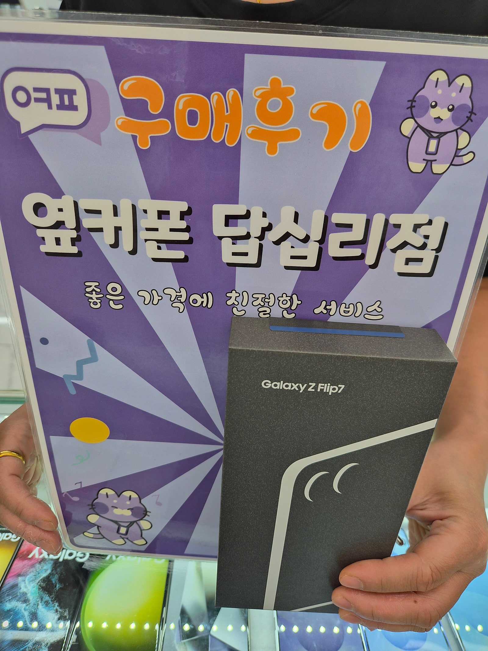 옆커폰 답십리점이 최고입니다♡
