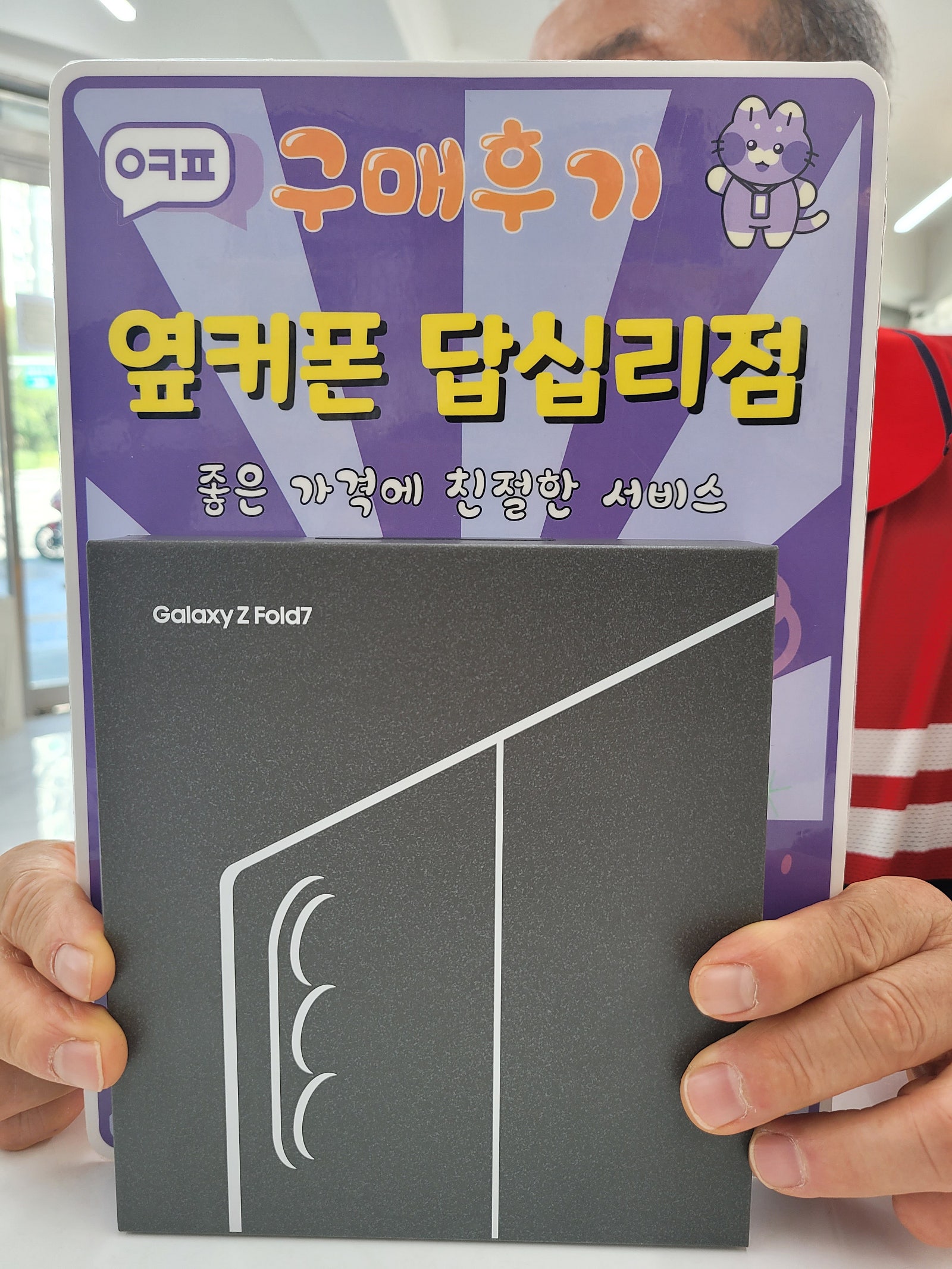 답십리점 폴드7 구입후기