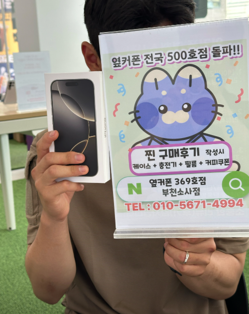 옆커폰부천소사점에서 교체