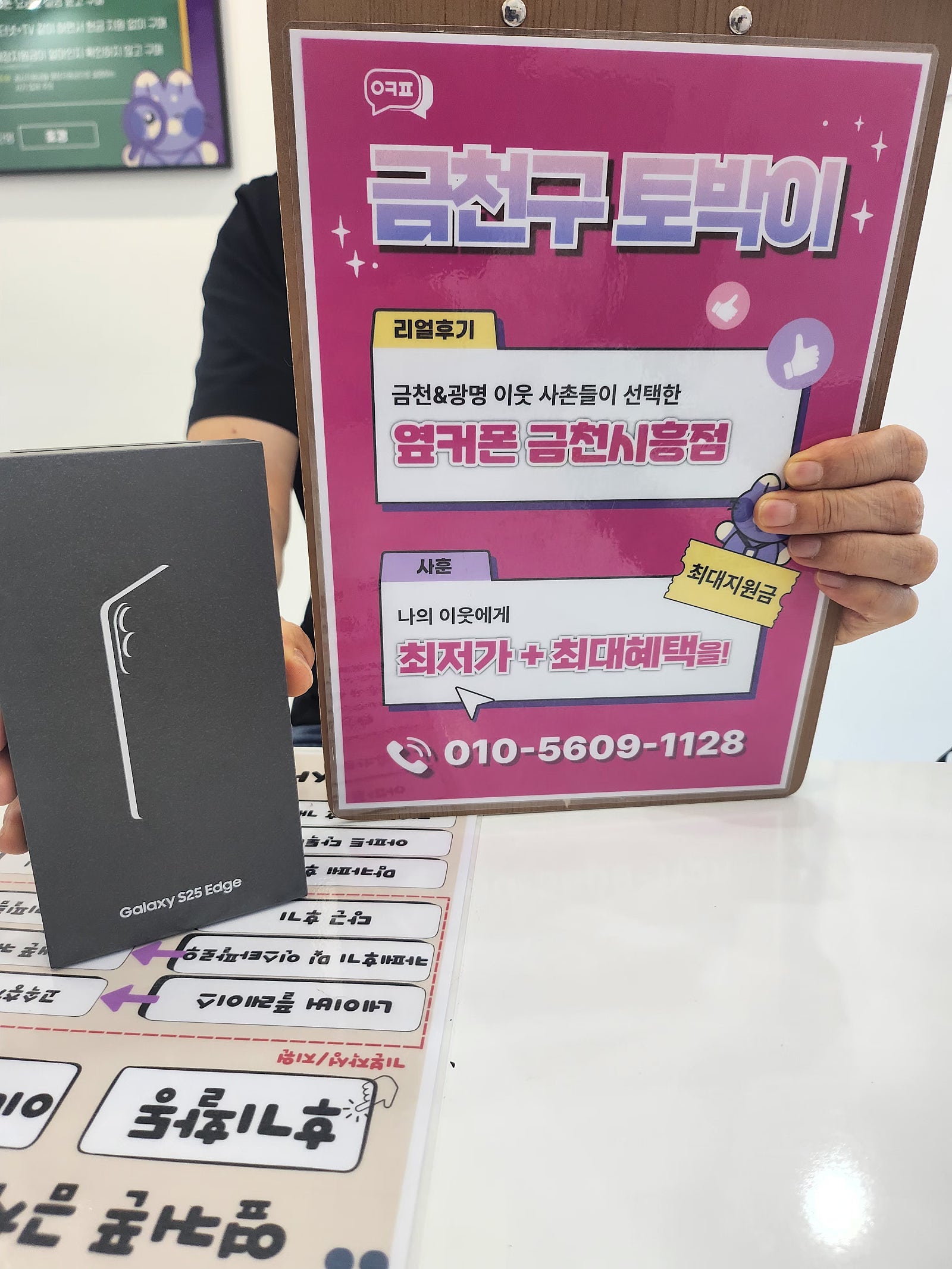 옆커폰금천시흥점 찐후기!