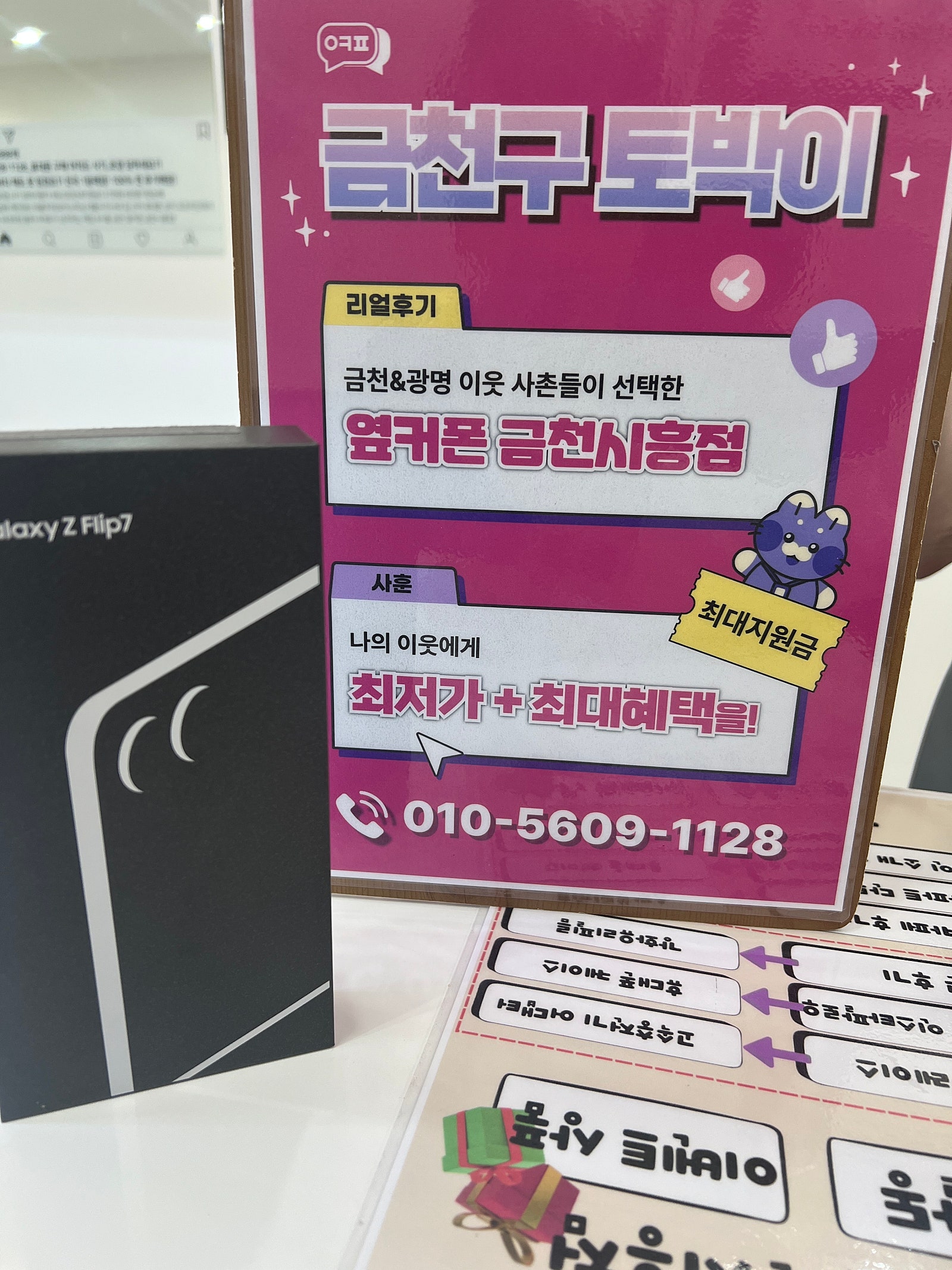 옆커폰 금천시흥점 플립7구매후기