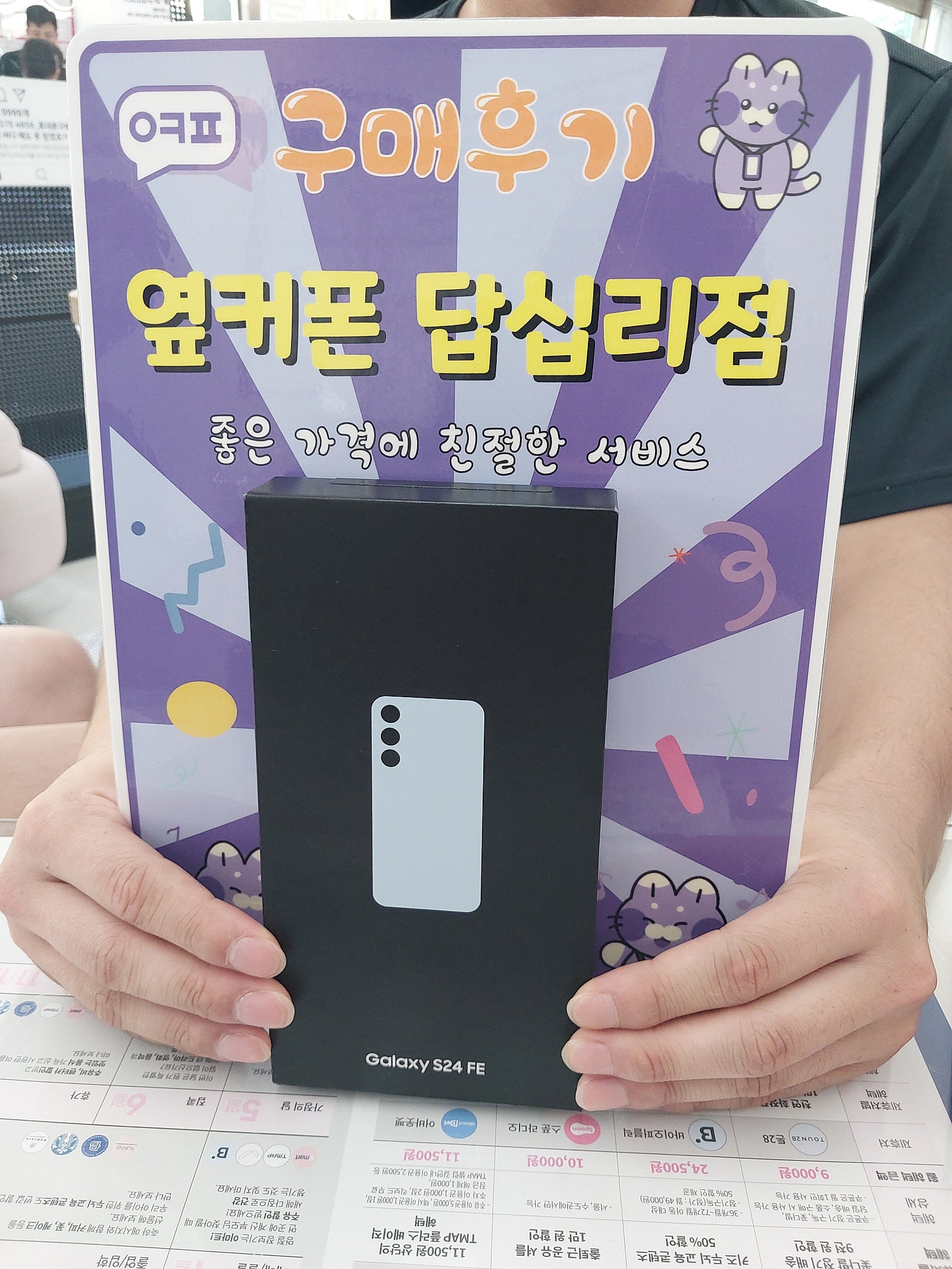옆커폰 답십리점 후기