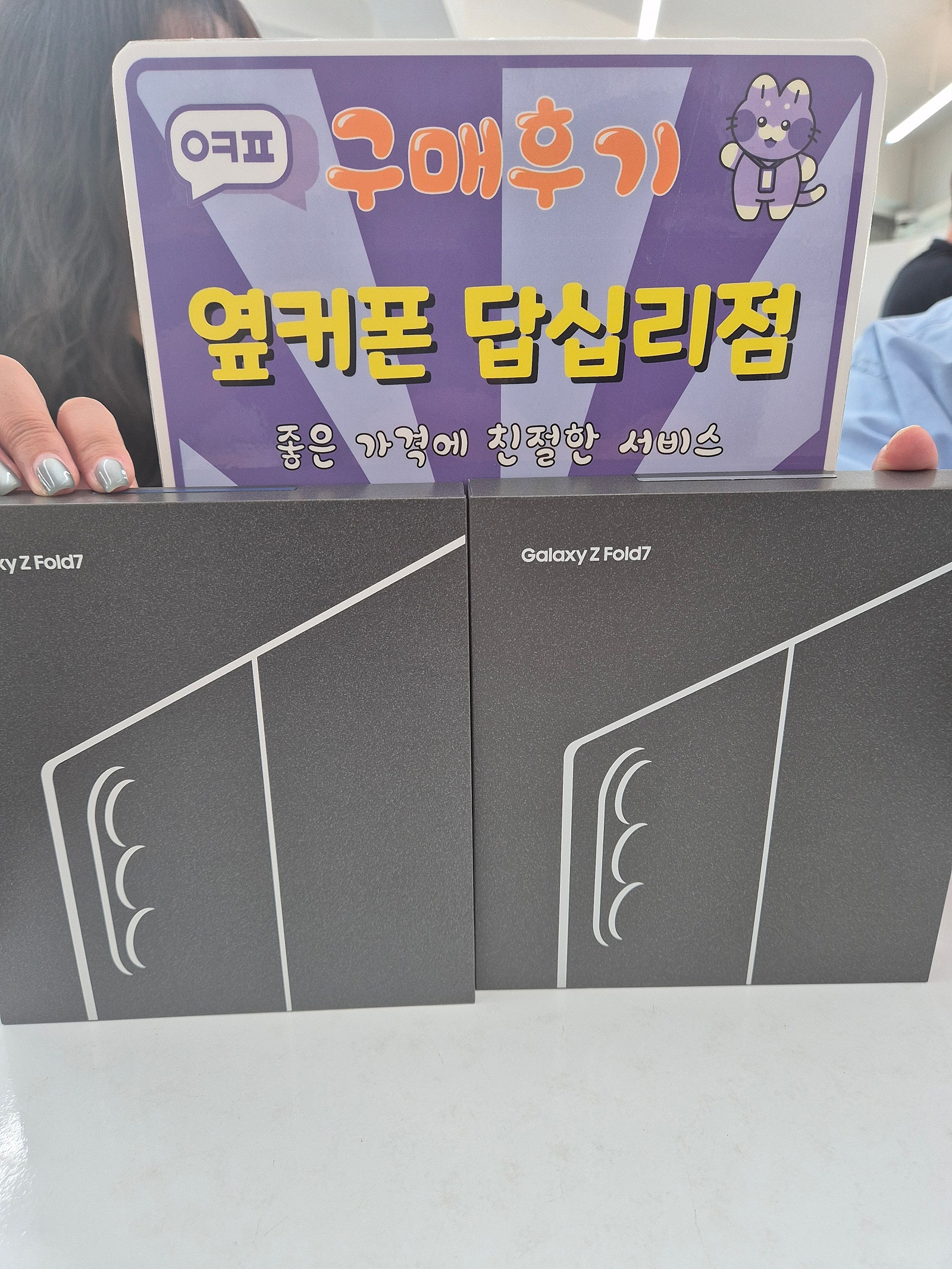 답십리점 폴드7구입후기
