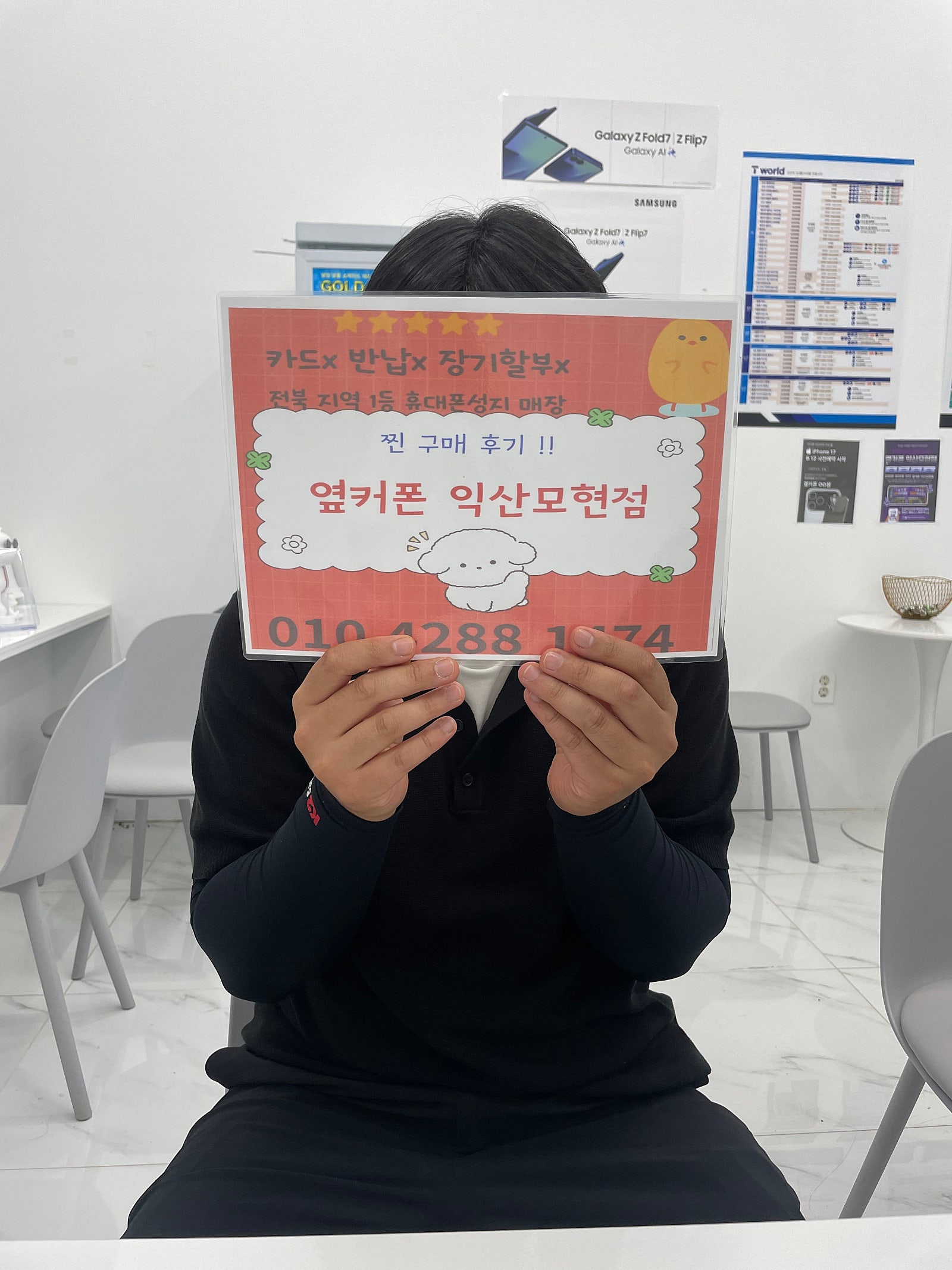 옆커폰 익산모현점에서