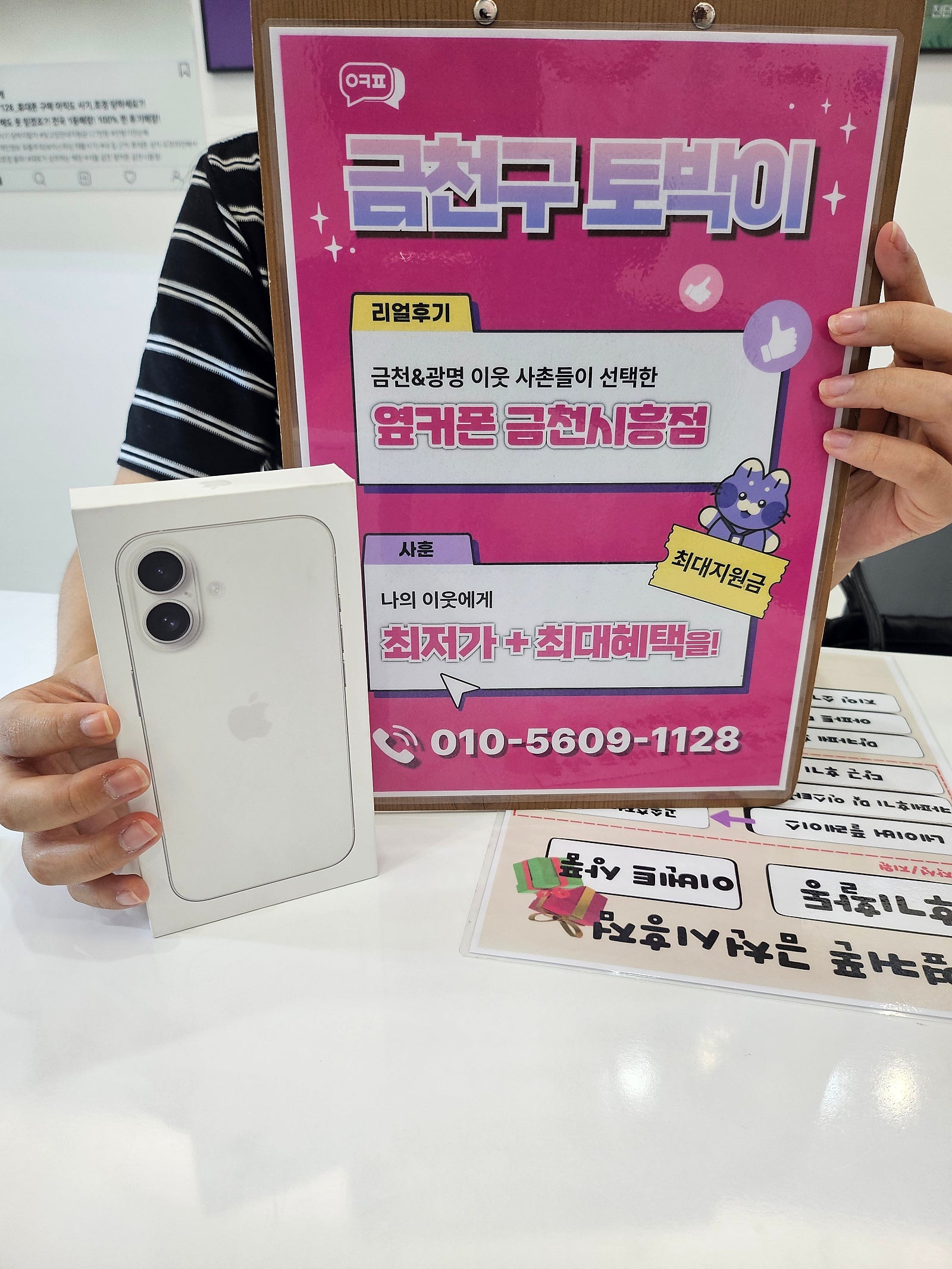 옆커폰 금천시흥점 아이폰16 구매후기