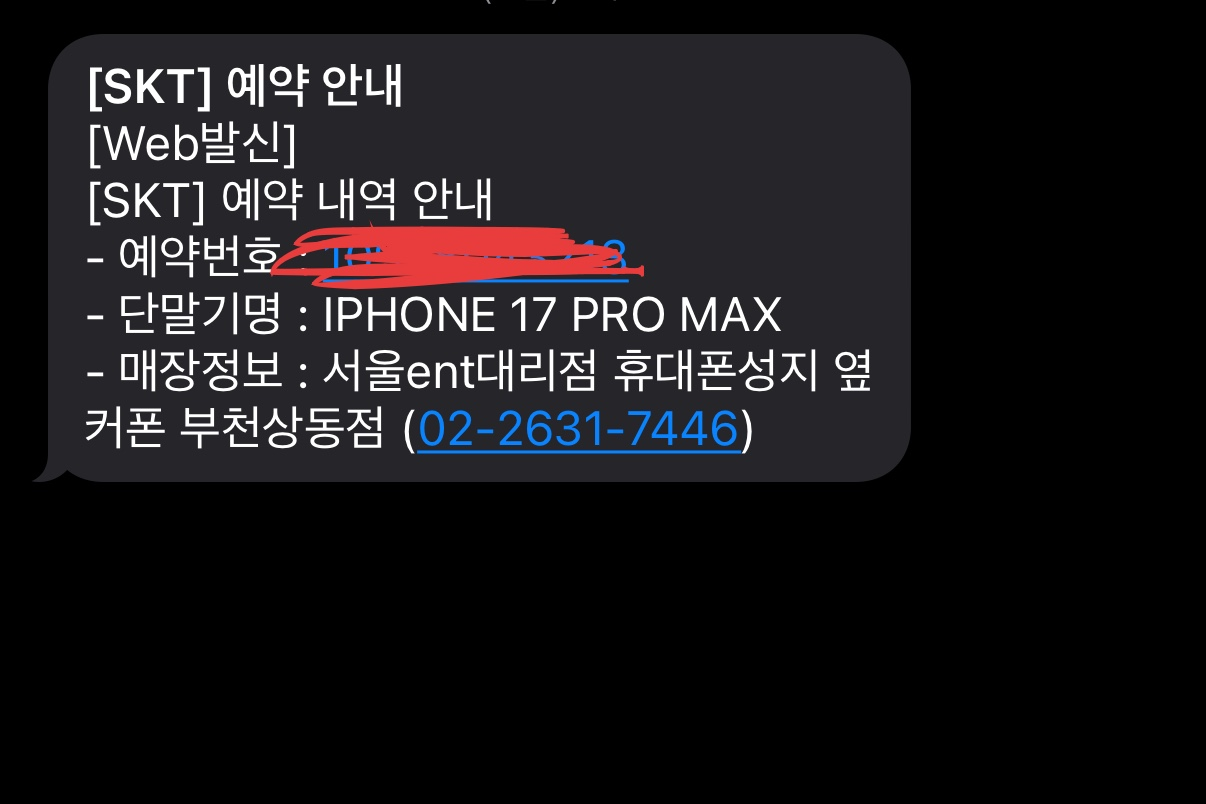 옆커폰 부천상동점 사전예약!