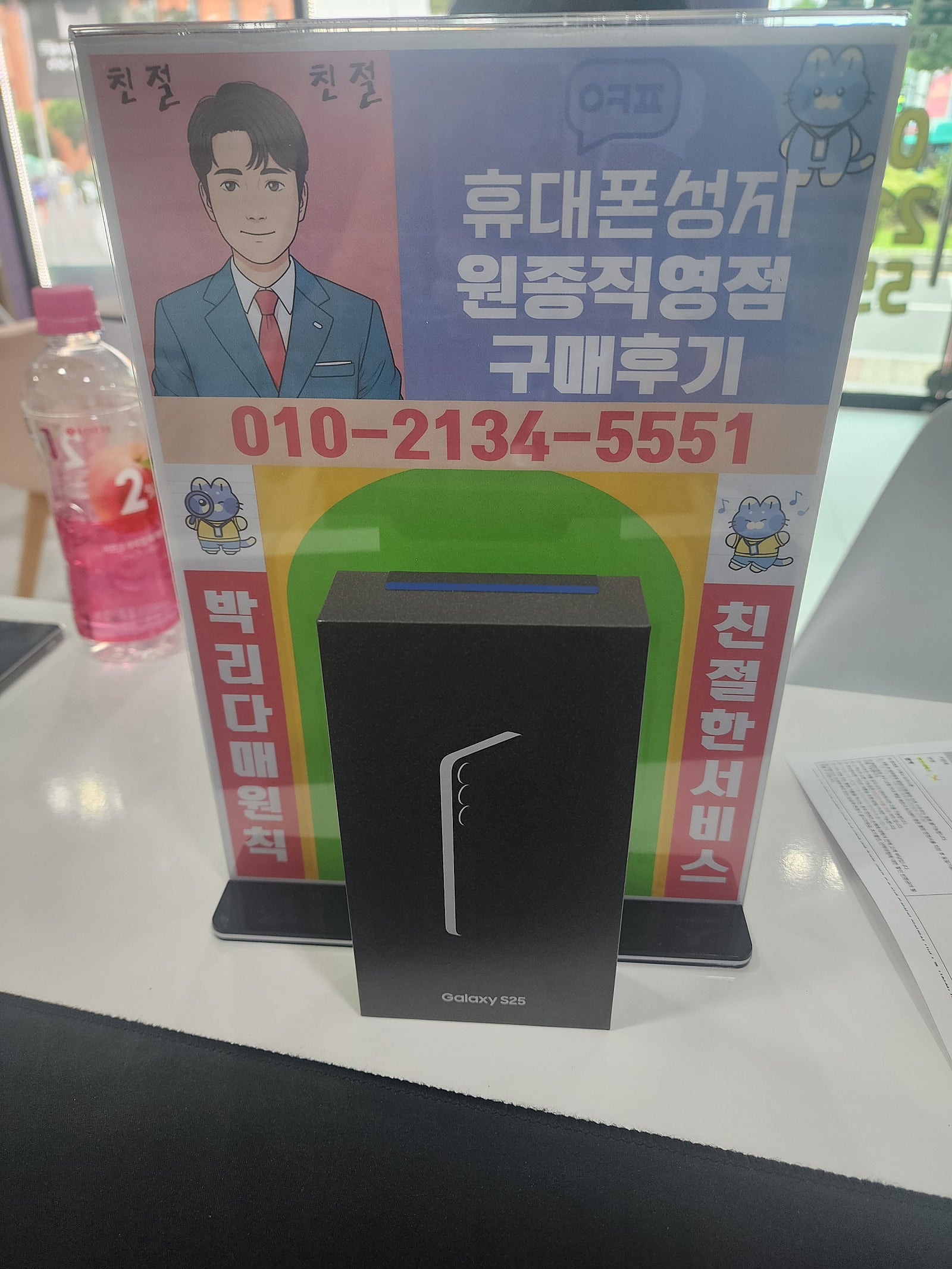 부천원종 갤락시s25 개통후기