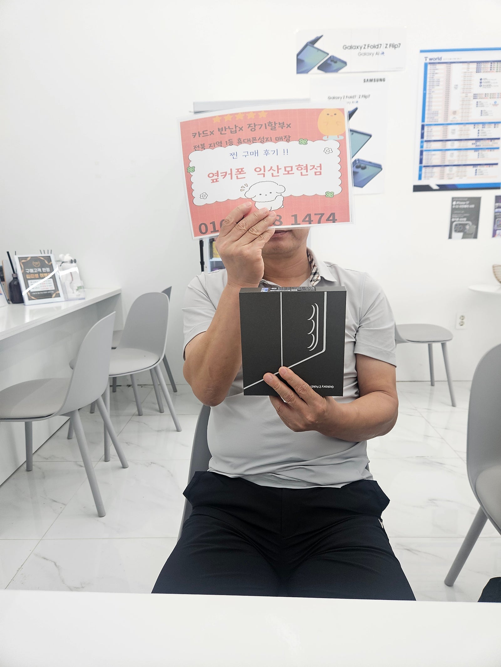 익산모현에서폴드7구매