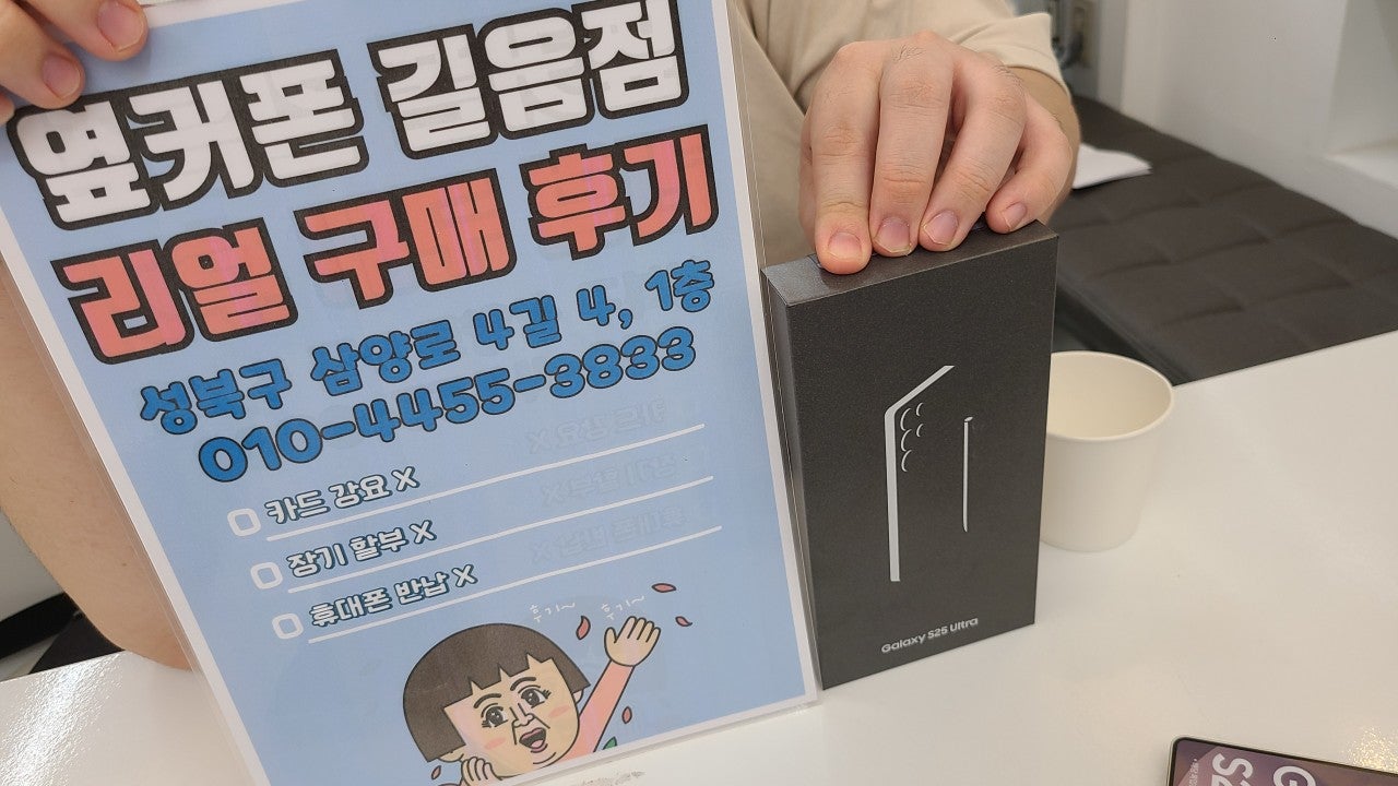 옆커폰 길음점 울트라 구매