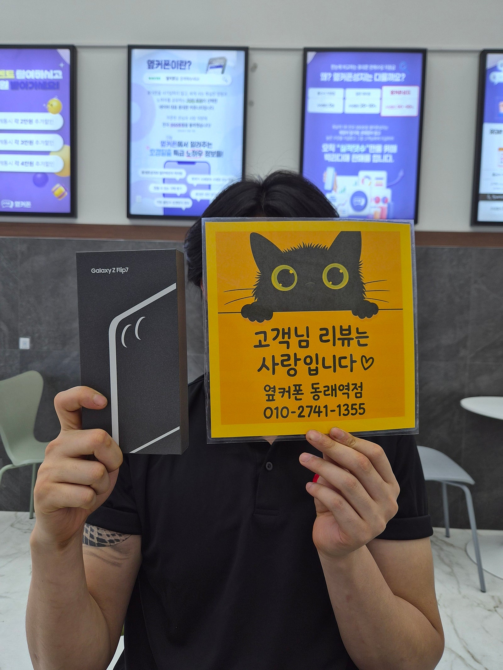 부산휴대폰성지 옆커폰 동래역점 플립7 후기