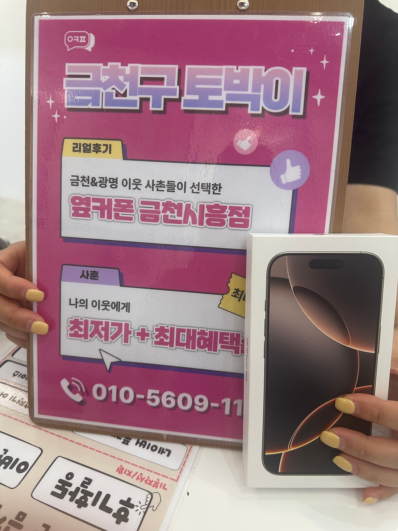 옆커폰 금천시흥점