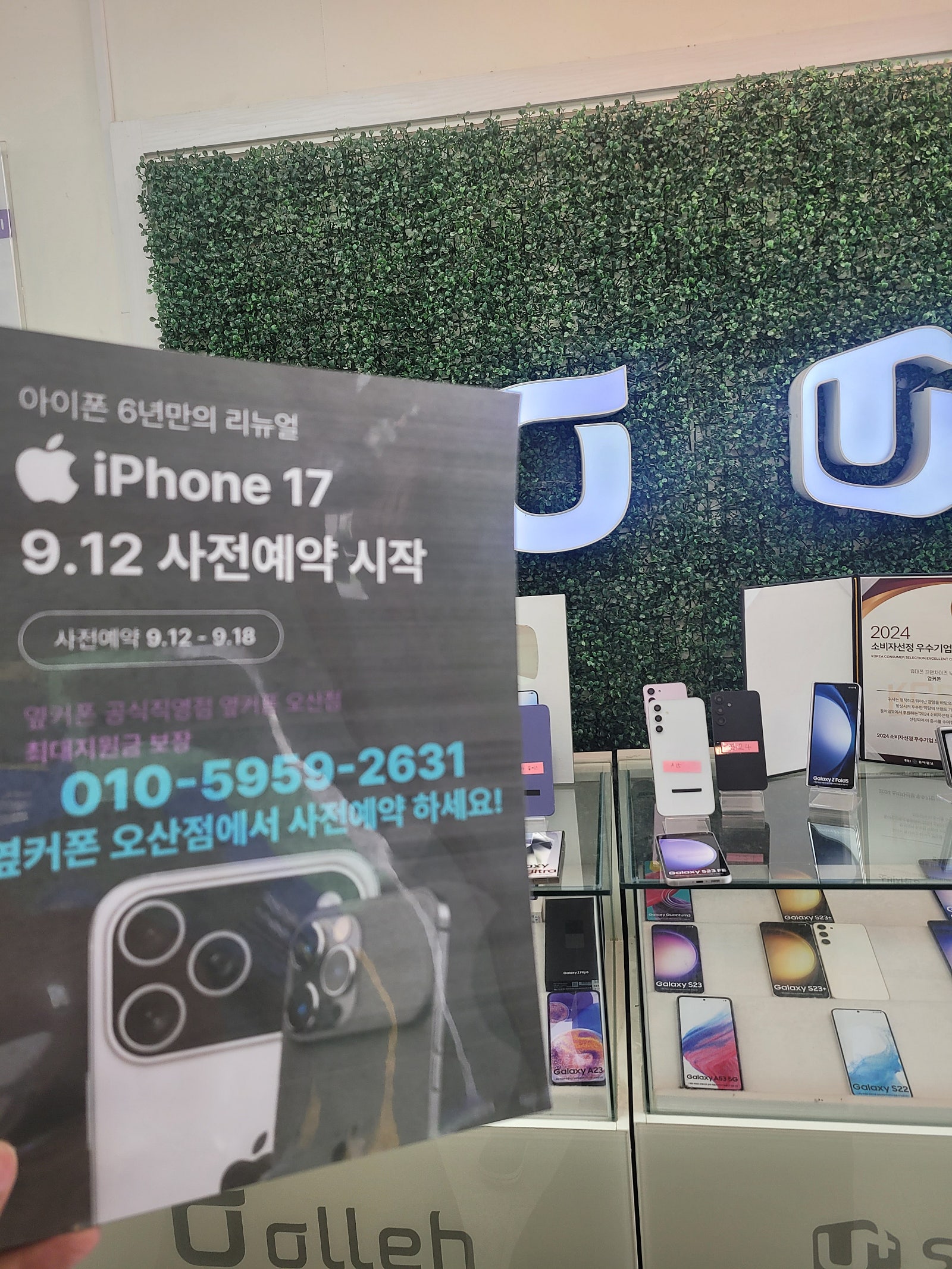 옆커폰 오산점 아이폰17 얼리버드 사전예약 후기입니다