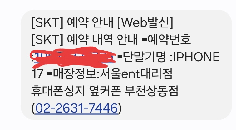 옆커폰 부천상동점 아이폰사전예약