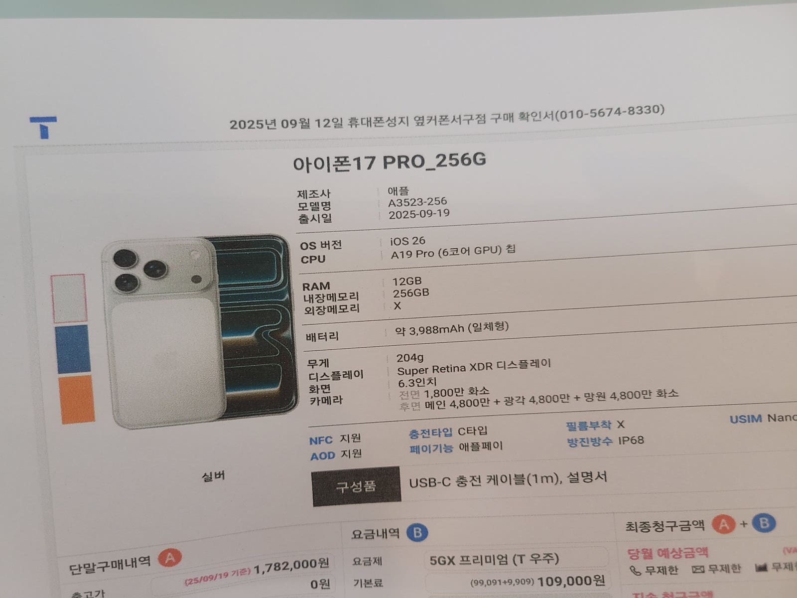 아이폰17프로 사전예약했어요~~ 대구서구점에서!!