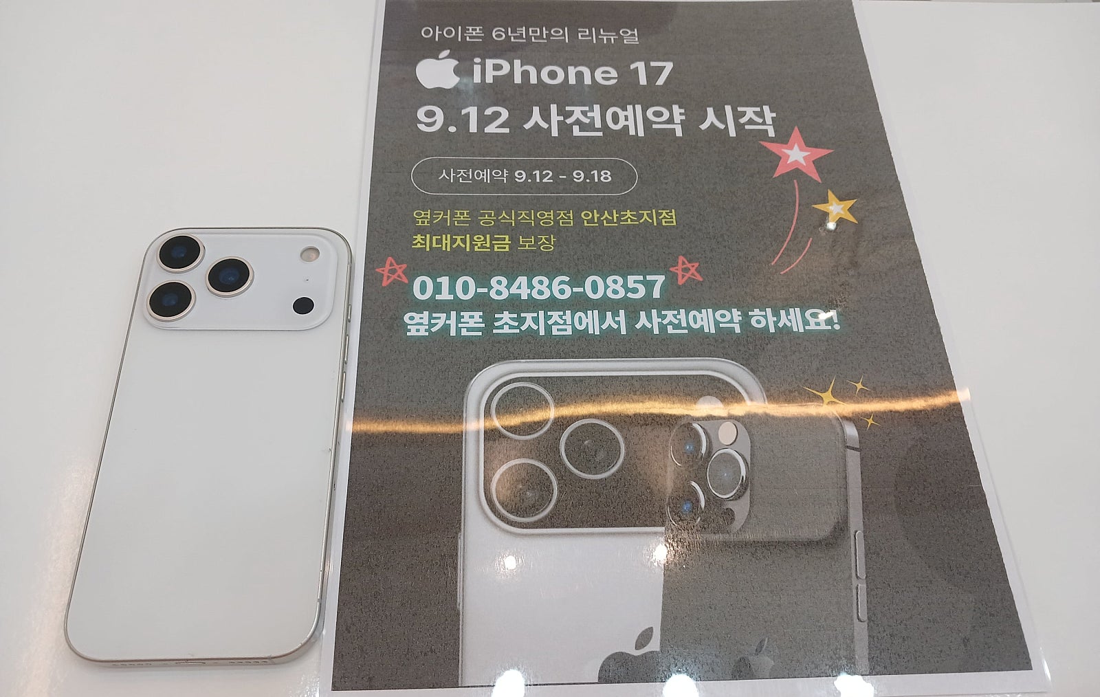 아이폰17프로 사전예약하고 왔습니다