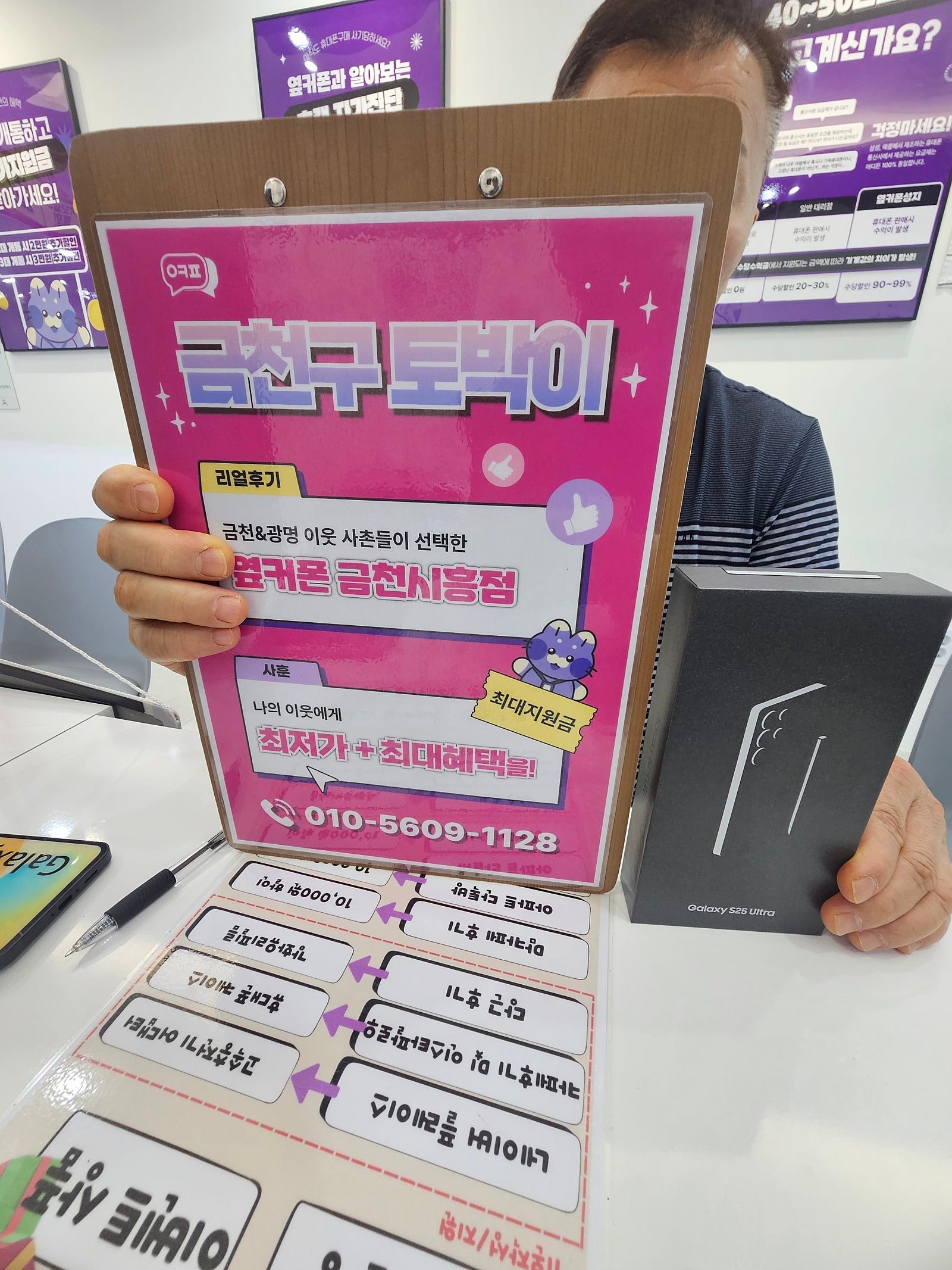 옆커폰 금천시흥점