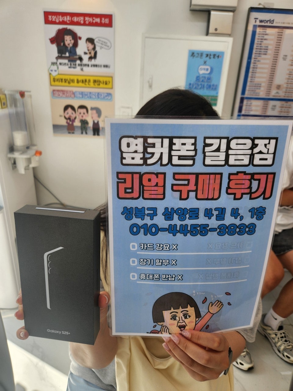 옆커폰 길음점 갤럭시 구매후기