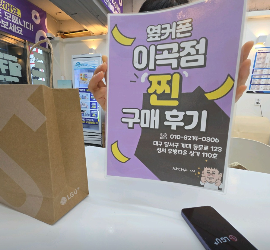 옆커폰 이곡점에서 s25 저렴하게 샀어요~