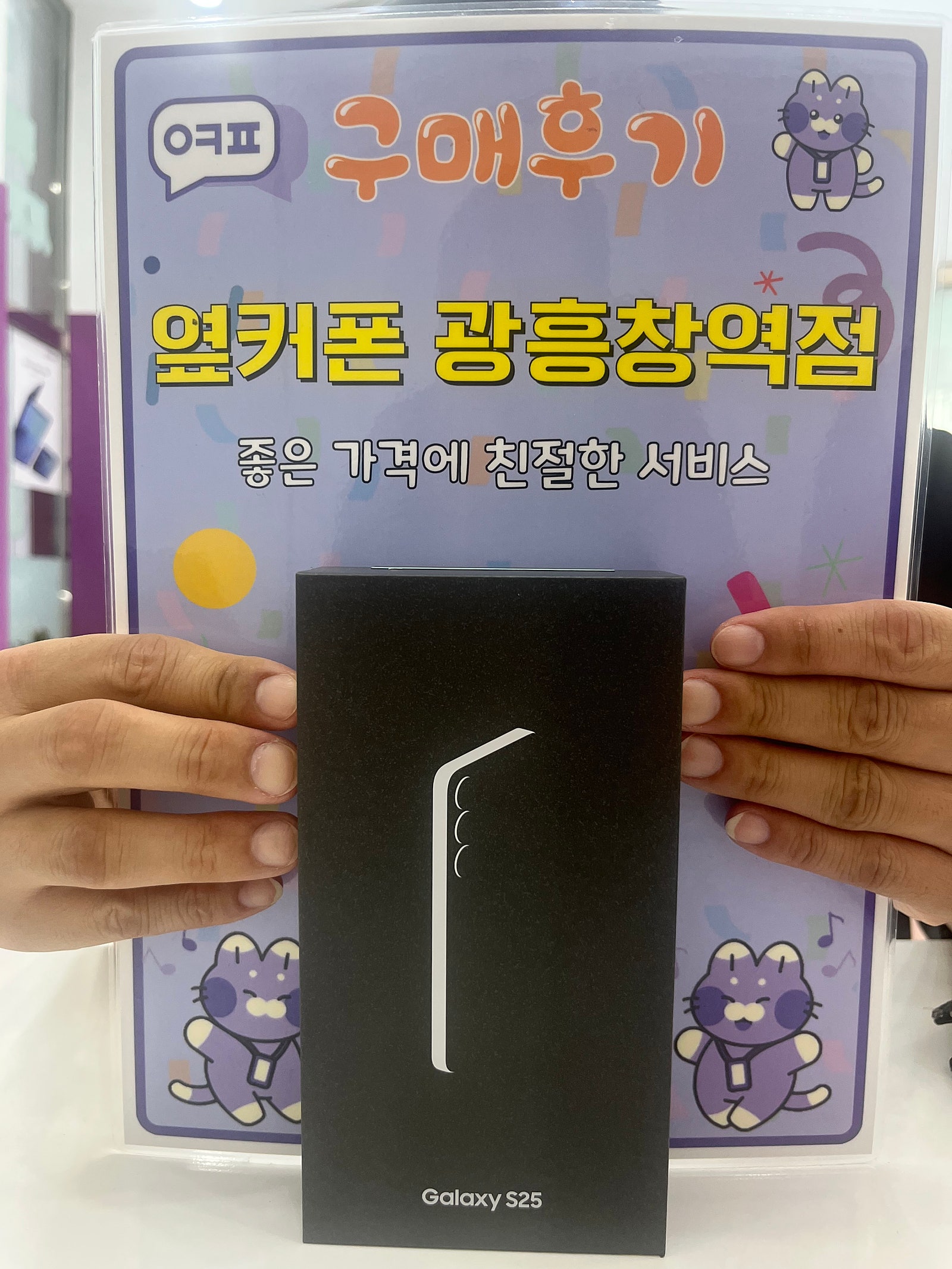 광흥창 스25 개통합니다 와이프랑 같이 와써용