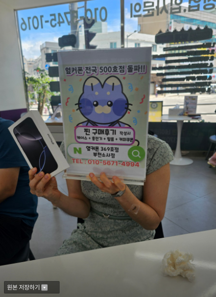 옆커폰부천소사점