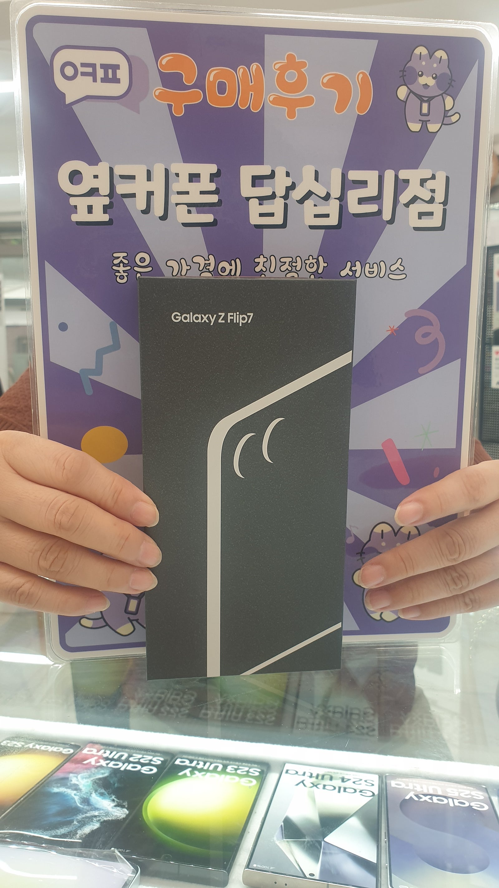 옆커폰답십리점 플립7 구매후기