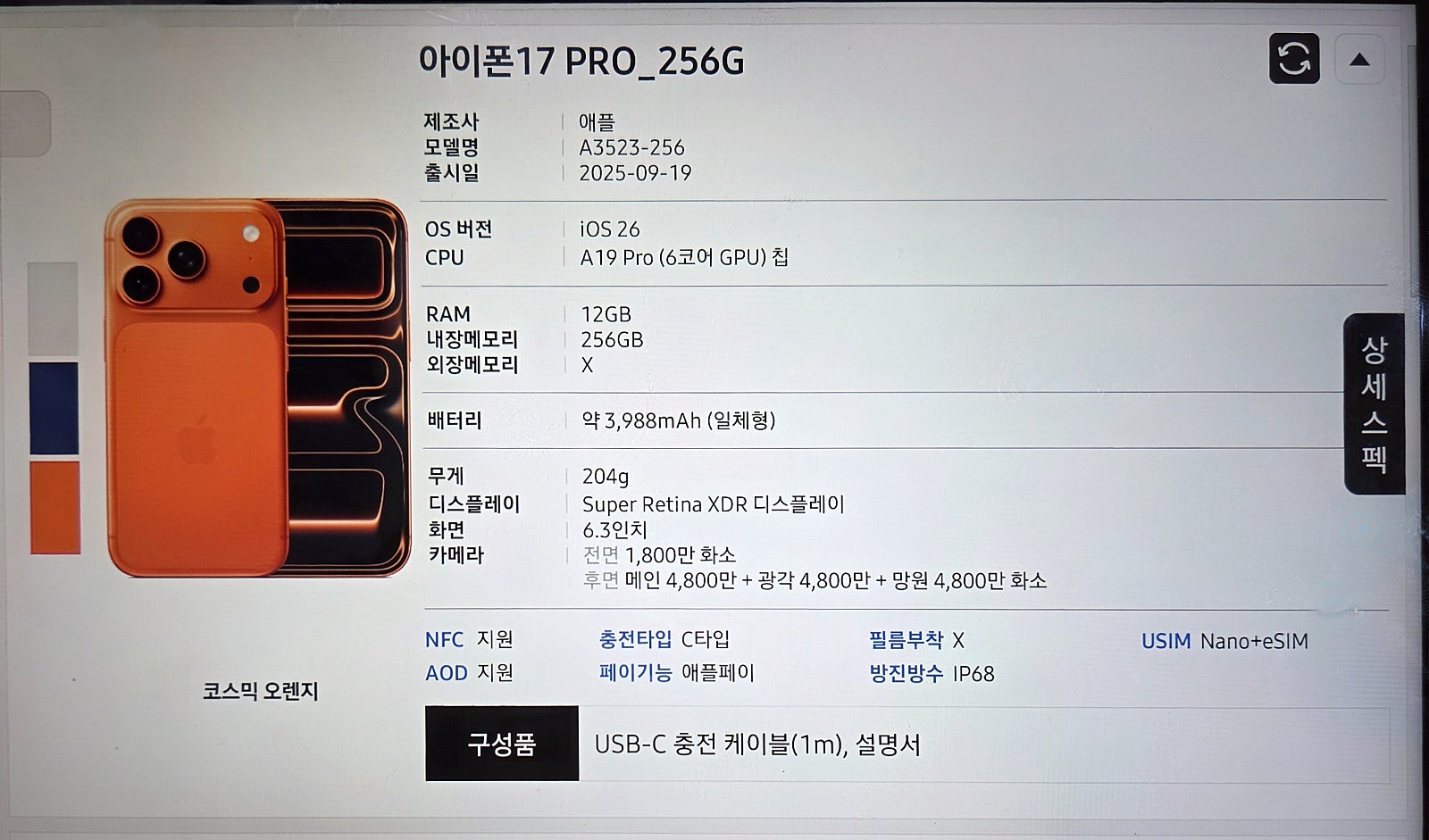 옆커폰송현점 17프로 사전예약후기