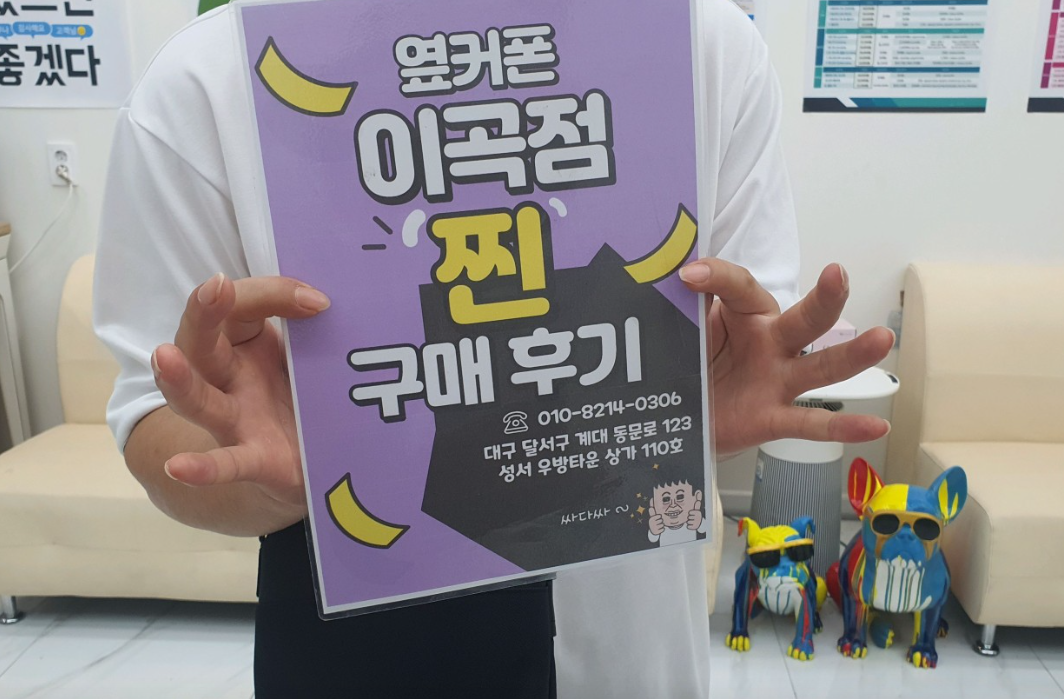옆커폰 이곡점에서 아버지 s25울트라 저렴하게 선물해드렸습니다