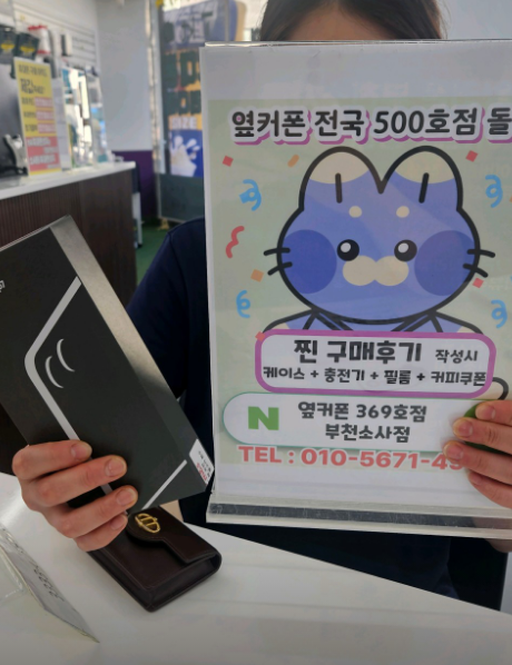 옆커폰부천소사점 플립개통