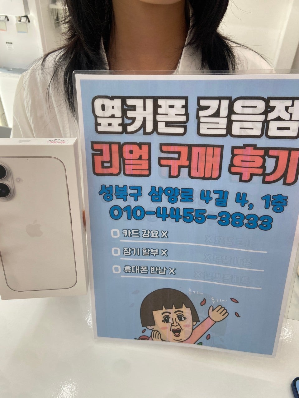 옆커폰길음점에서 아이폰 구매했어요