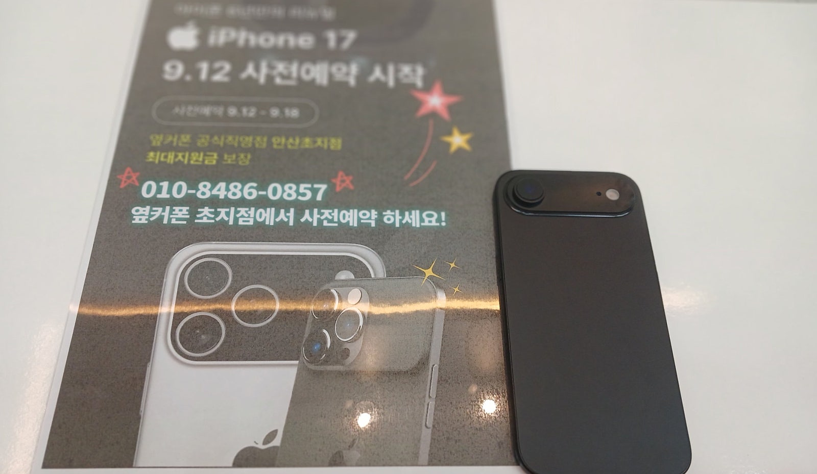 아이폰 17에어 사전예약 하고 왔습니다