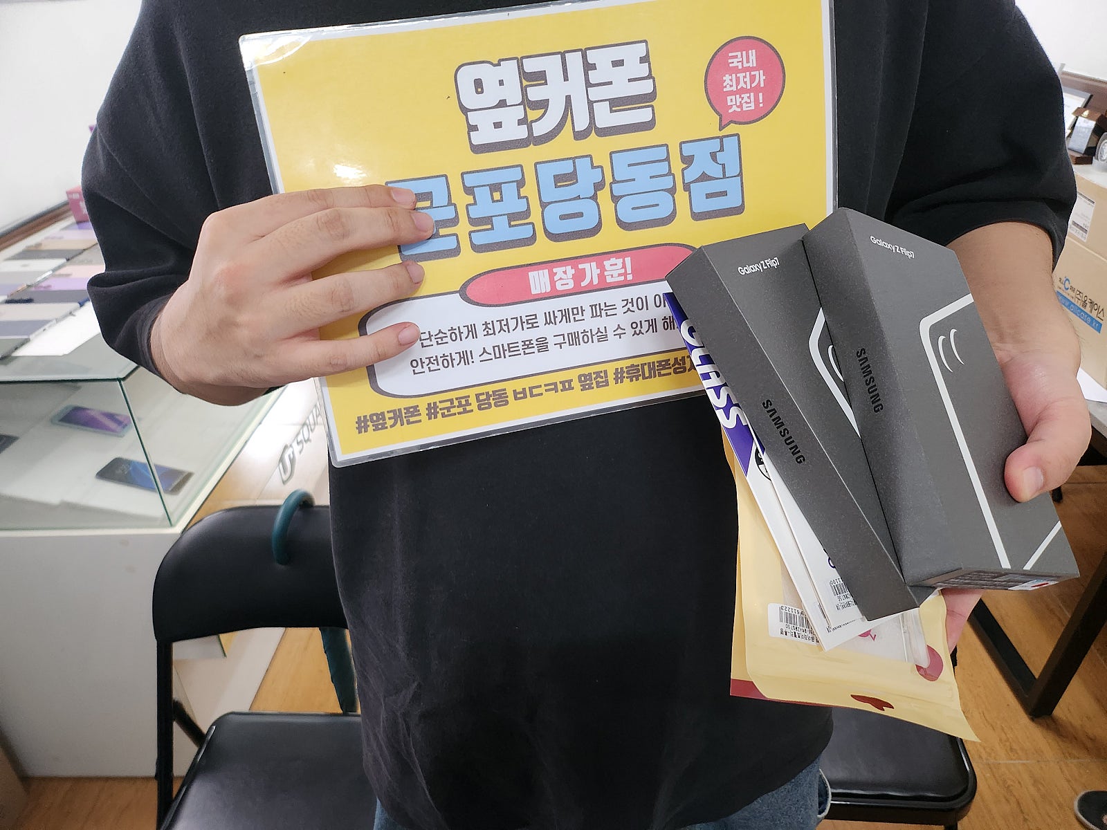 토요일 플립7 2대개통후기