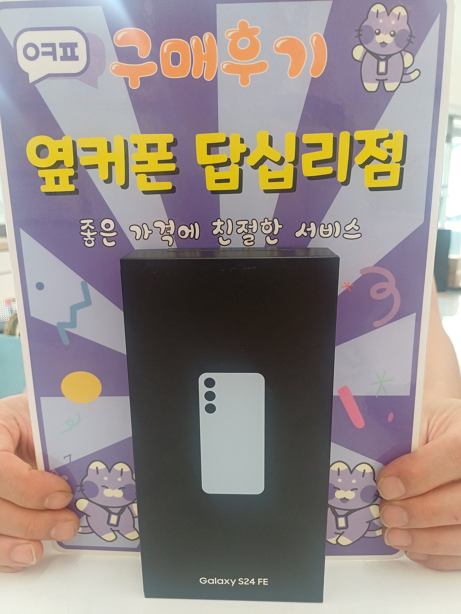 답십리점 s24fe구입후기