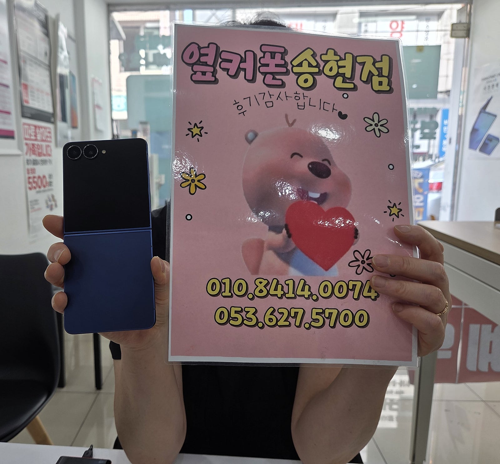 옆커폰 송현점 플립 구매 후기