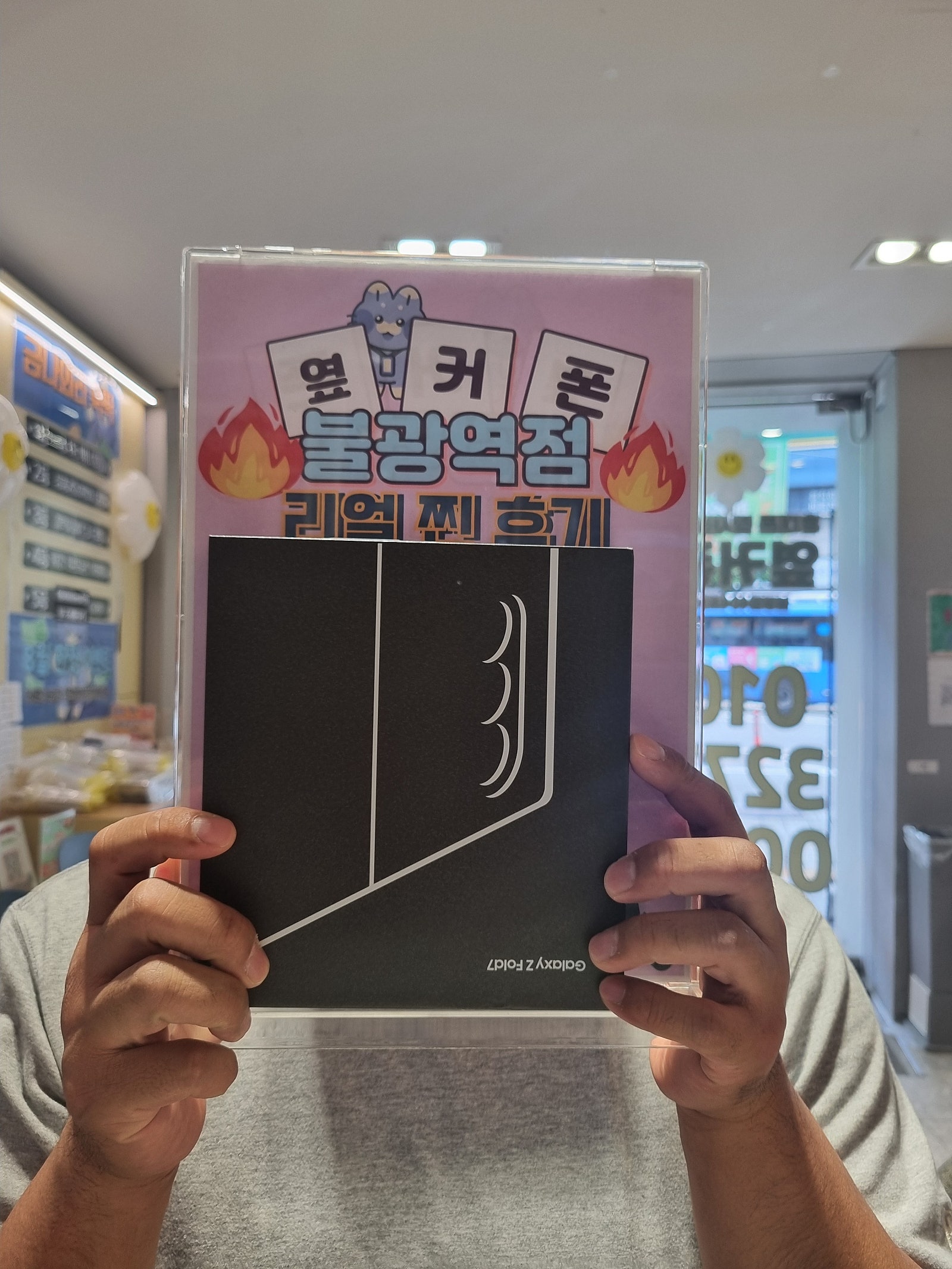 옆커폰 불광역점 Z폴드7 구매후기