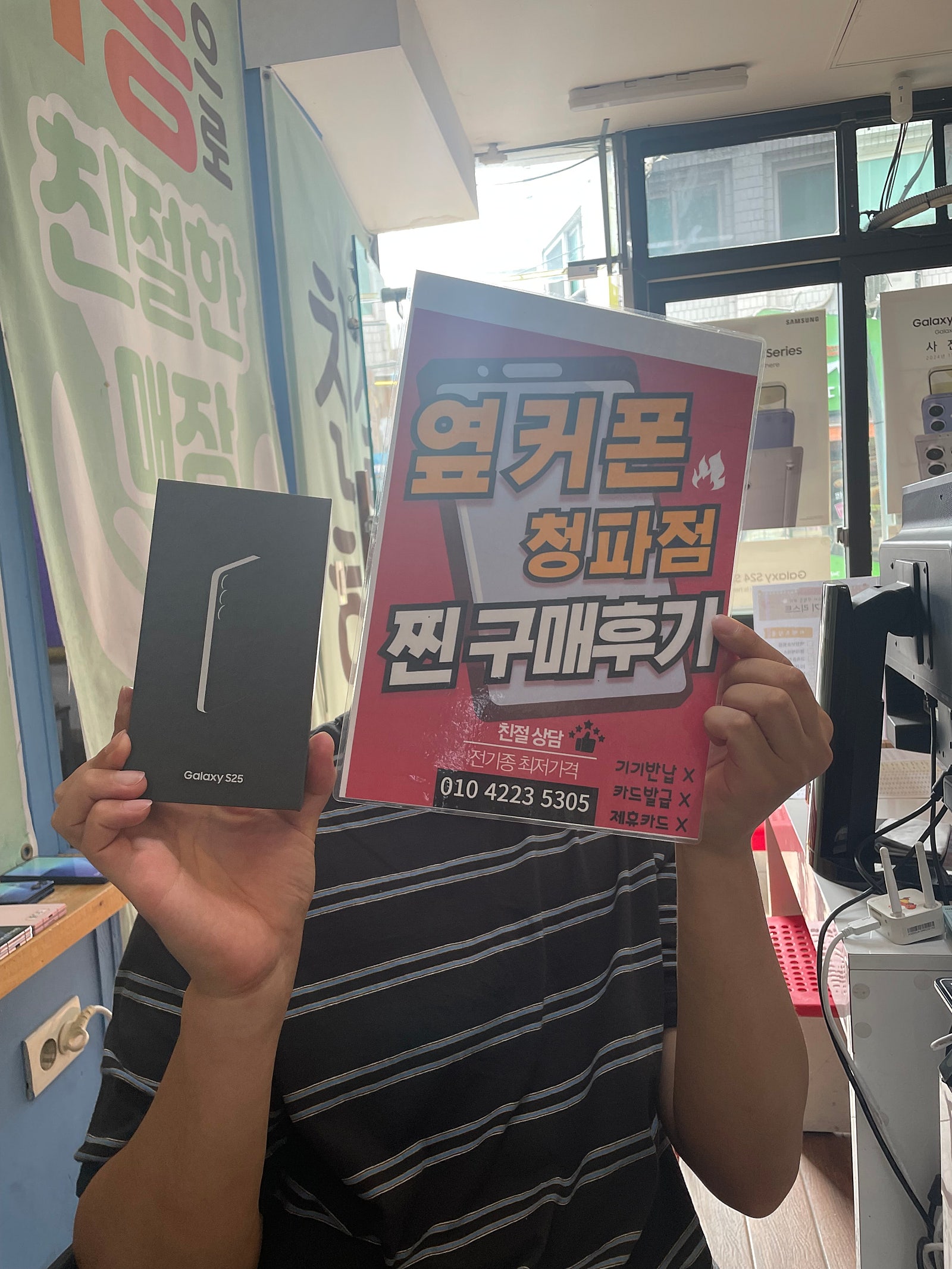 옆커폰청파점 갤럭시s25 구매후기