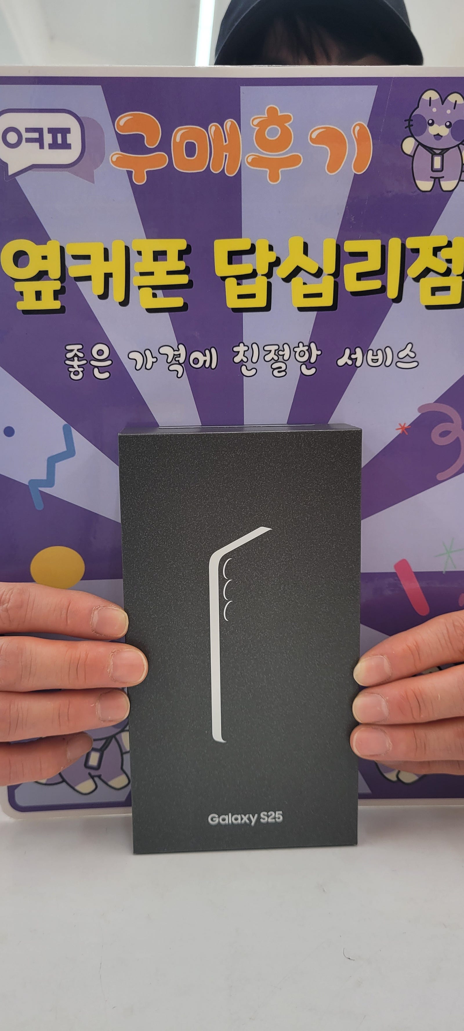 답십리점 s25 구입후기