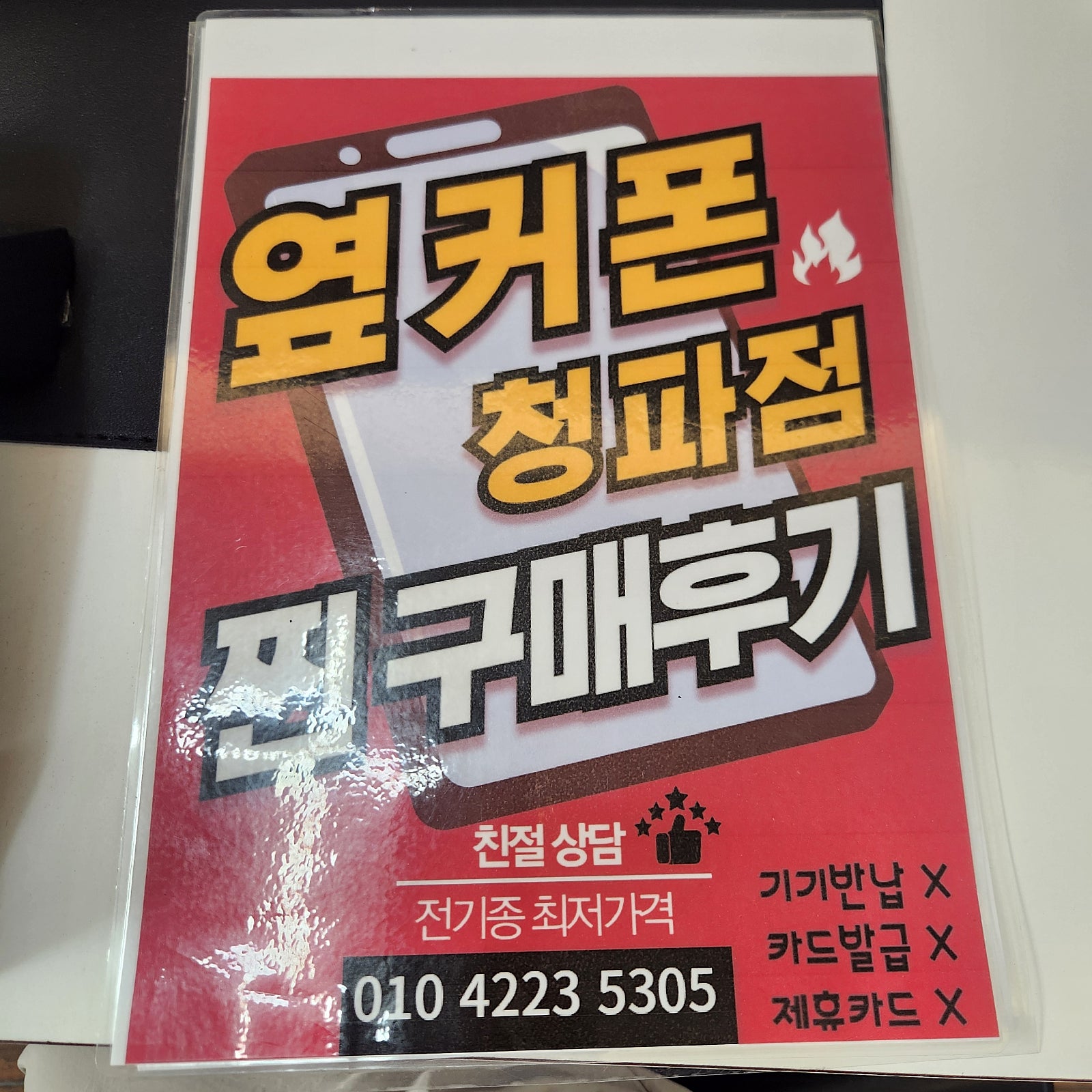 청파점 구입후기입니다