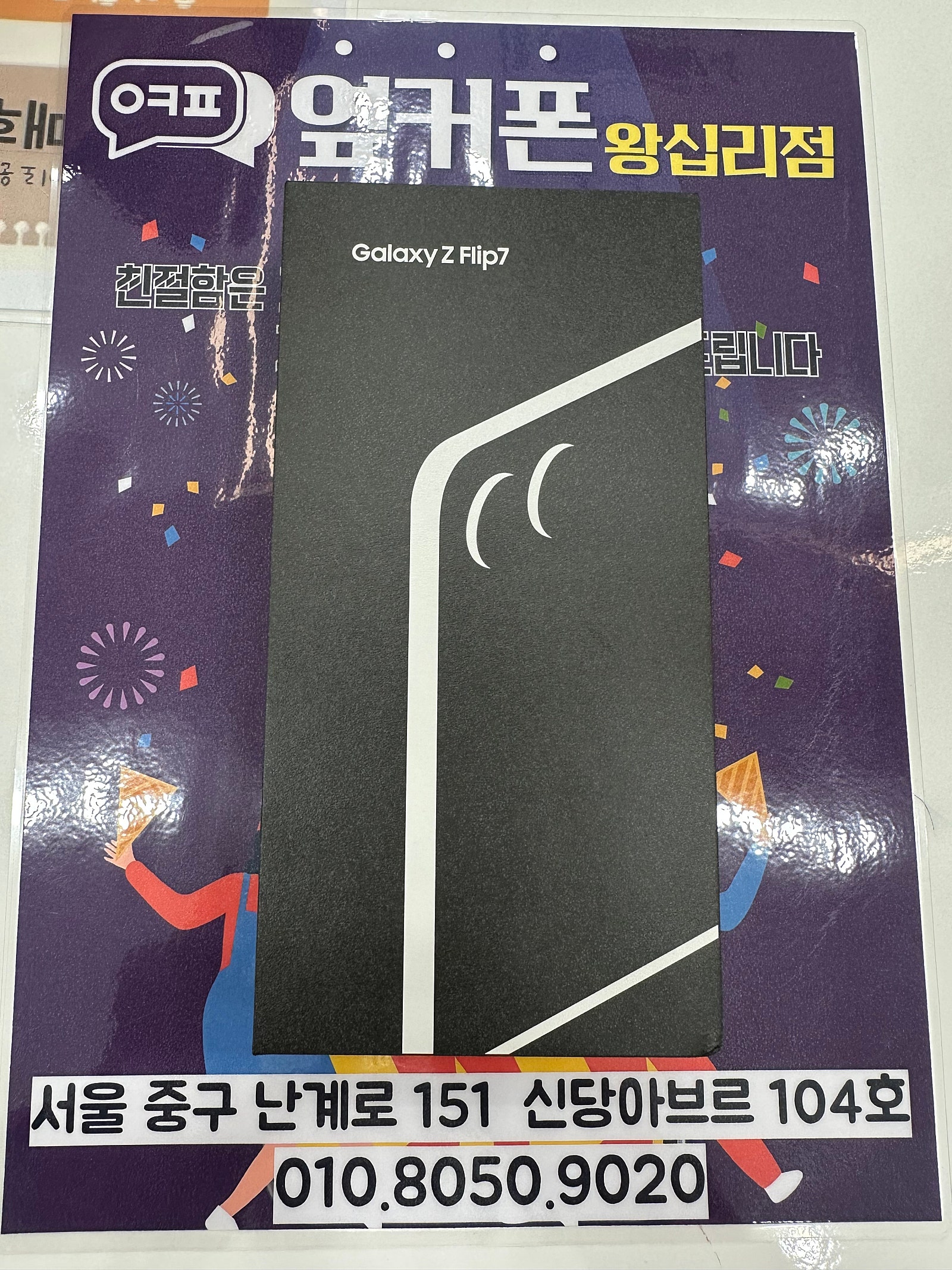 신당점 플립7 개통