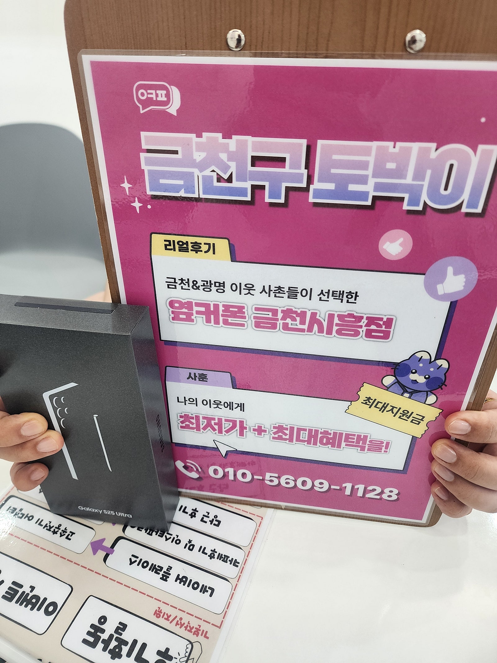 옆커폰 금천시흥점