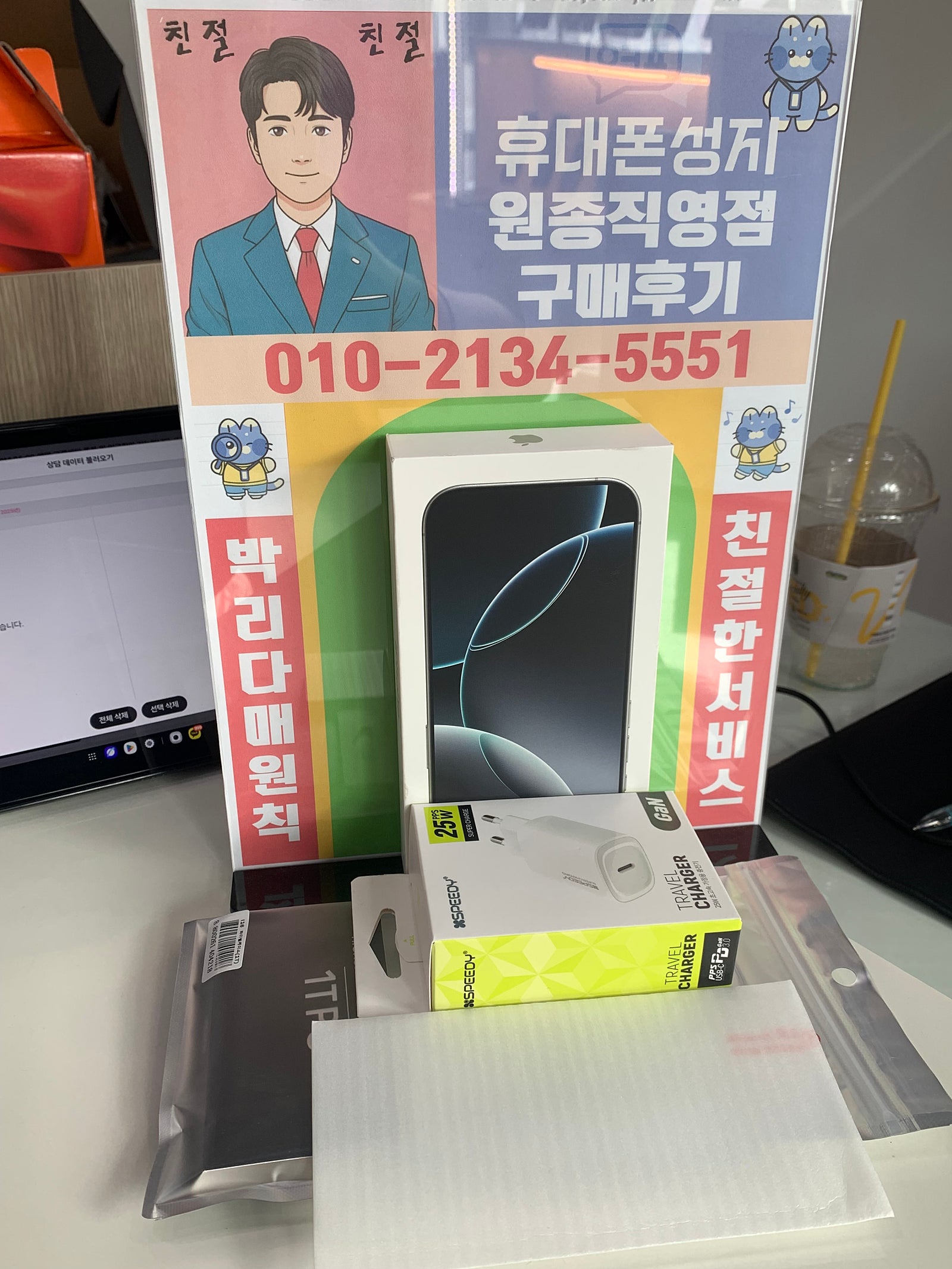 옆커폰원종직영점 아이폰16프로 경기 일산 김포 핸드폰 성지 개통 후기 유튜브 자영업자이야기 촬영 매장 원종연 부천 성지