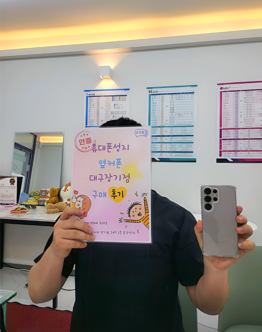 S25울트라 싸게 샀네요! 장기점 추천드립니다
