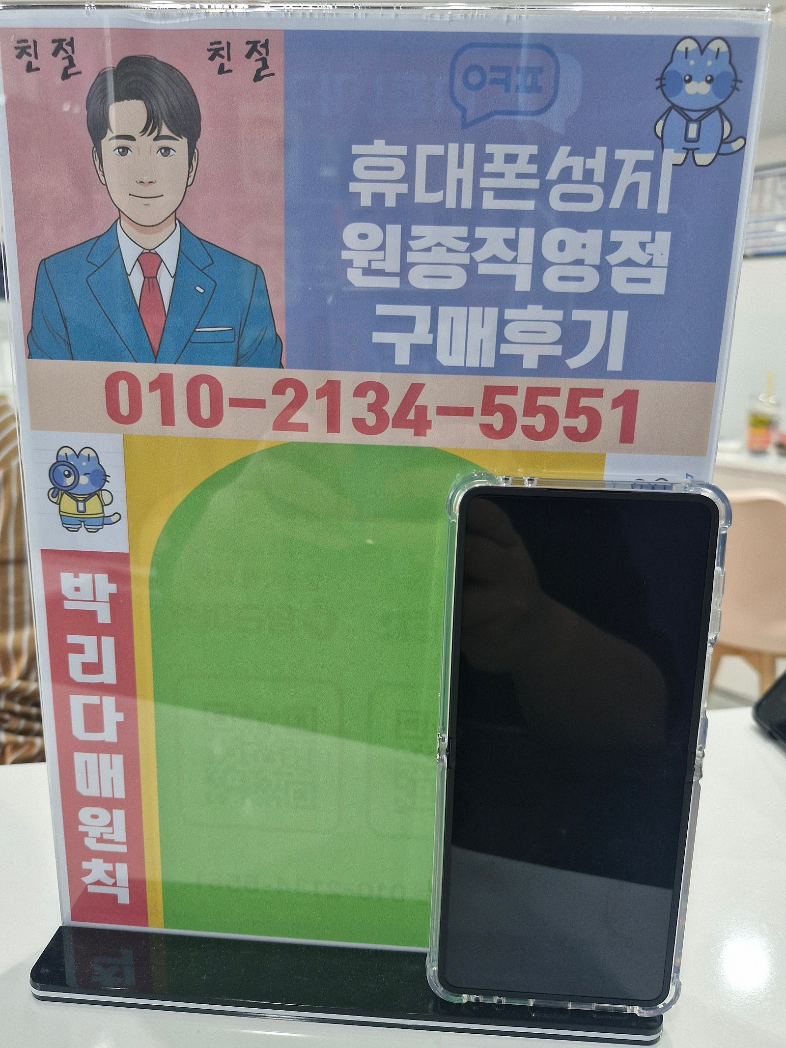 옆커폰원종직영점 갤럭시 플립7 폴더블 핸드폰 성지 김포 일산 부천 덕양구 찐 개통 후기 유튜브 자영업자스토리 촬영매장