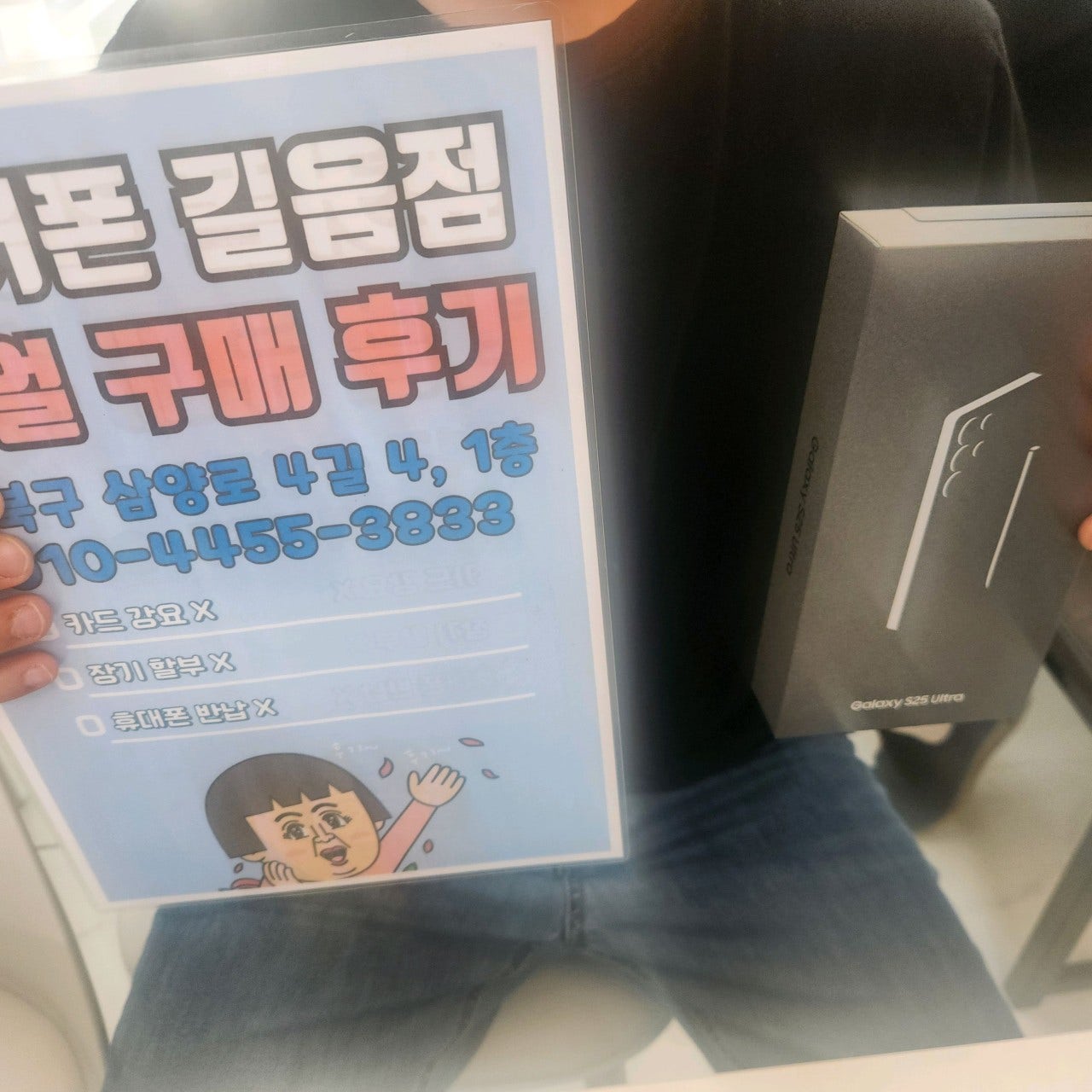 옆커폰 길음점 울트라 구매하고가요