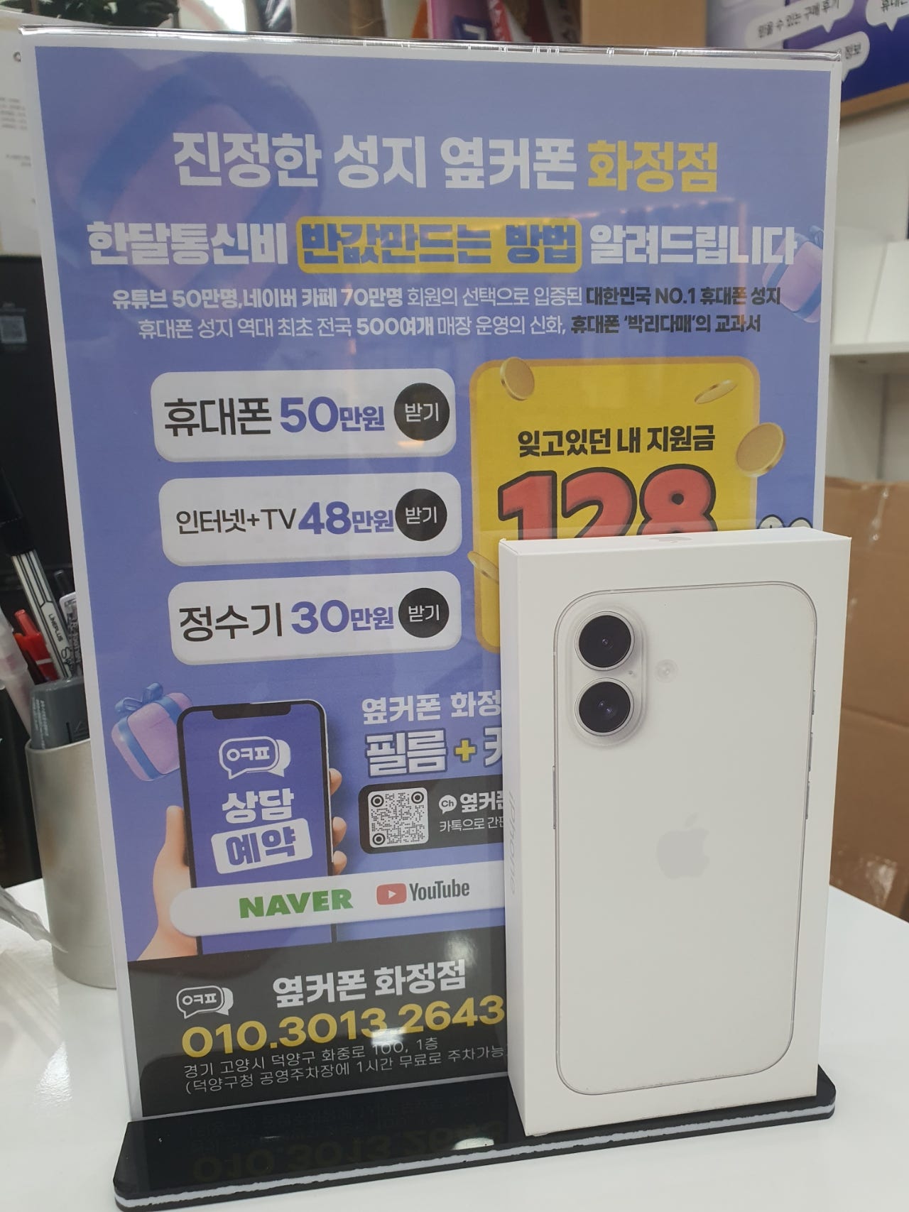 저희 따님 아이폰 개통했습니다.